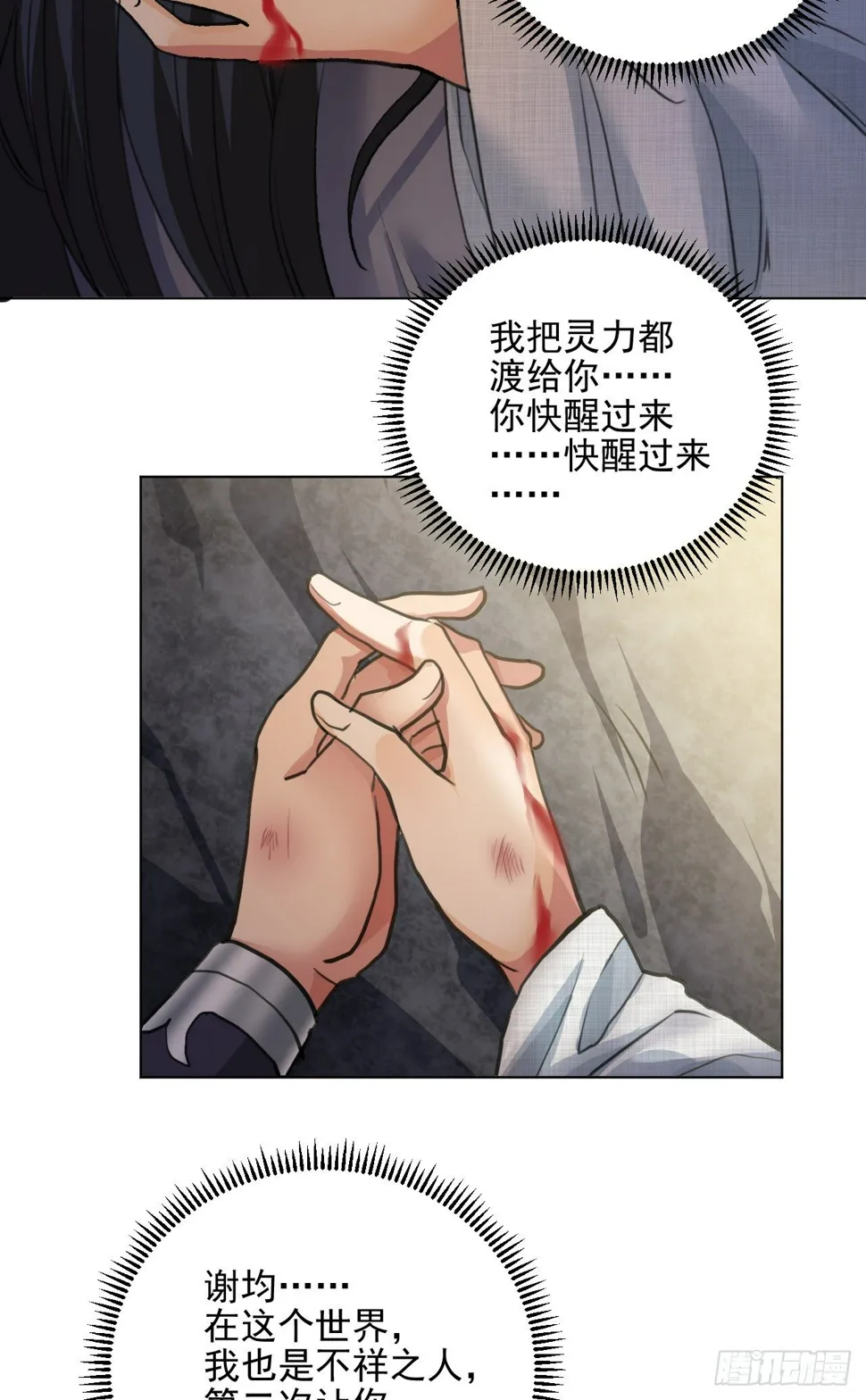 谢均，我来了 第52页