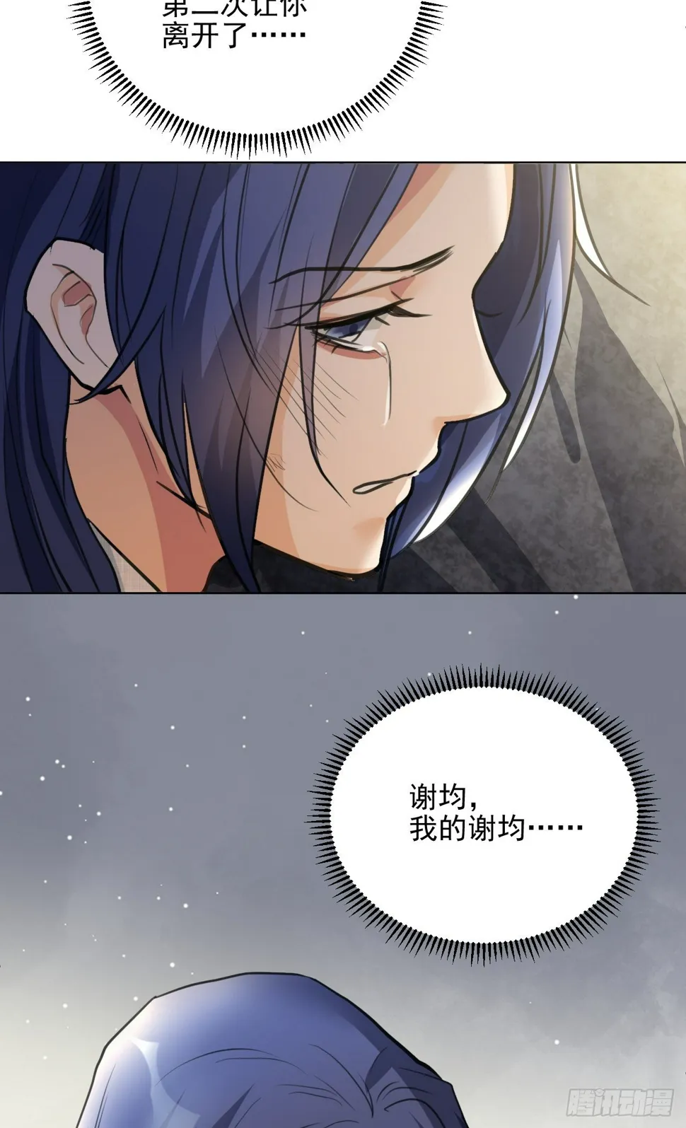 谢均，我来了 第53页