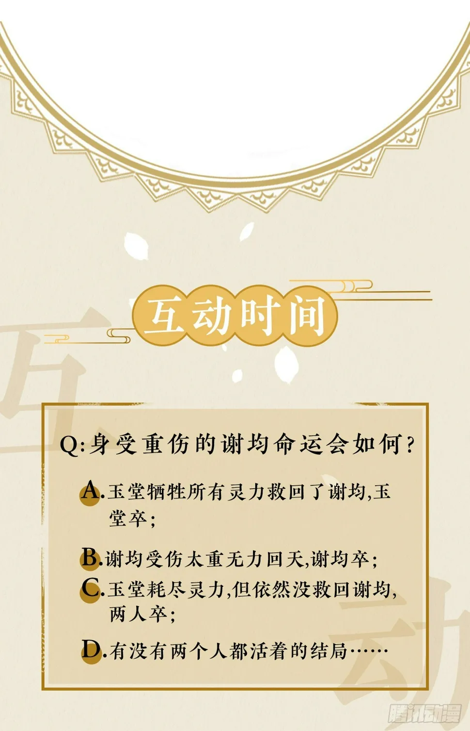 谢均，我来了 第58页