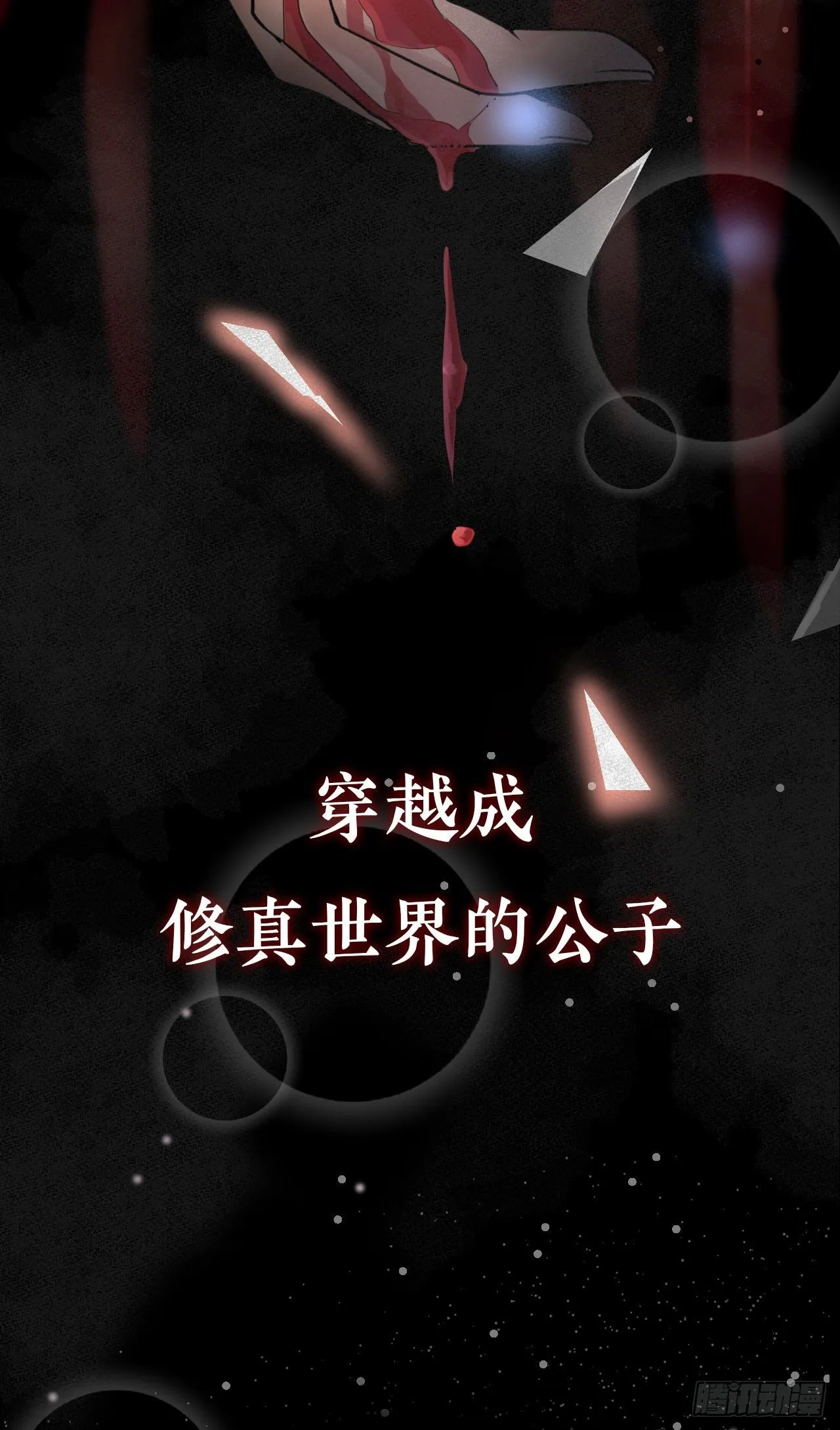 序章-预告 第7页