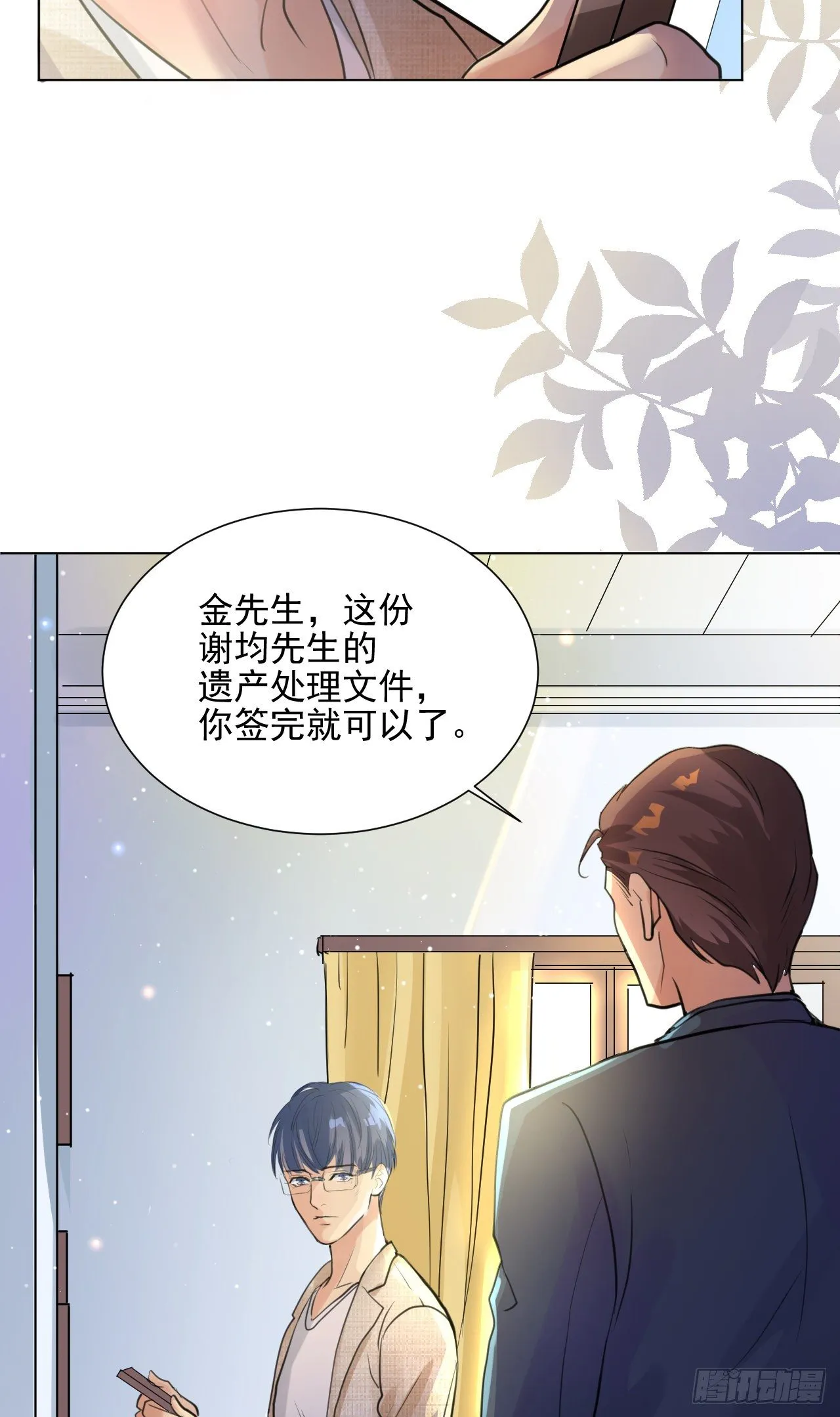 我想见你 第19页