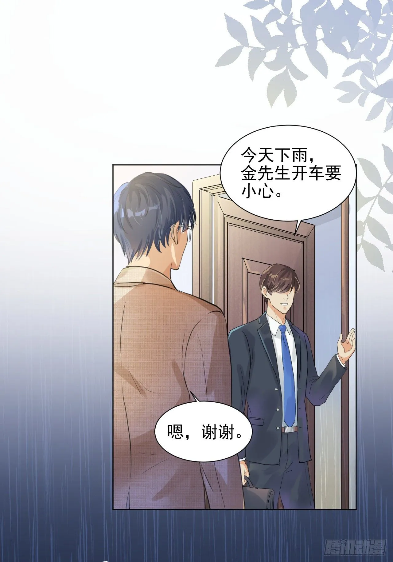 我想见你 第23页
