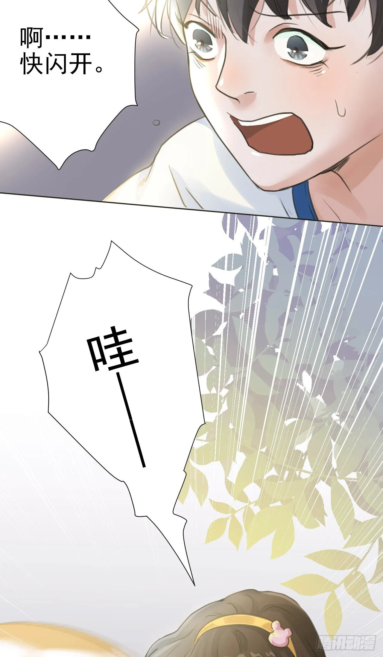 我穿了？ 第6页