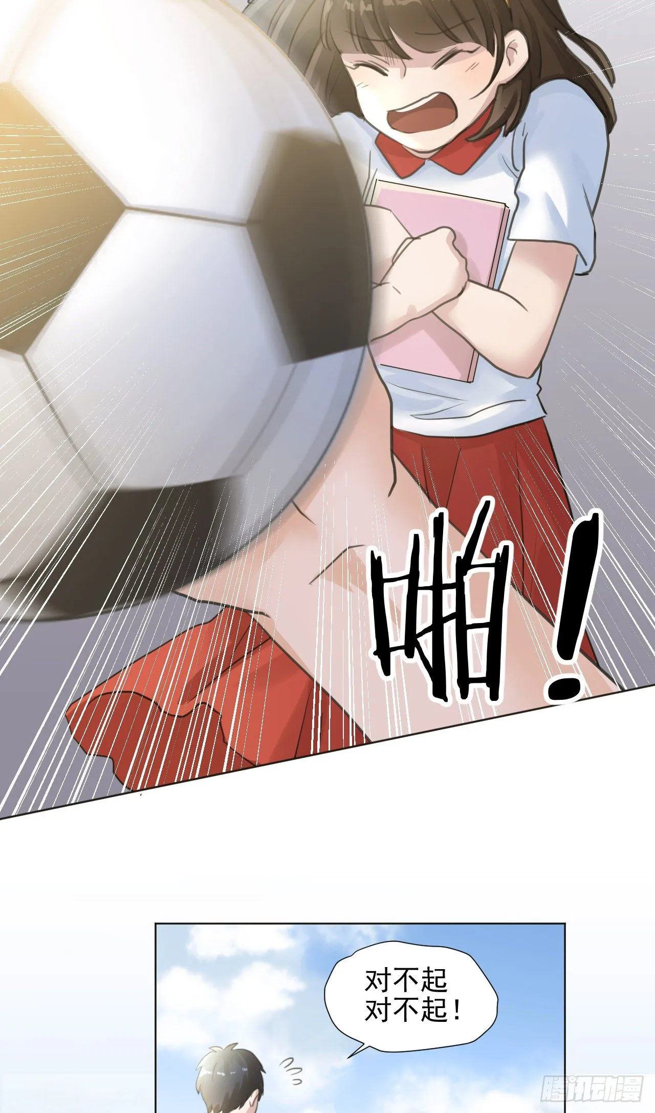 我穿了？ 第7页