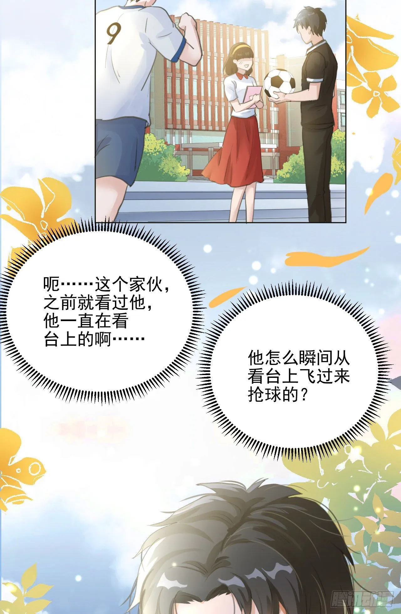 我穿了？ 第8页