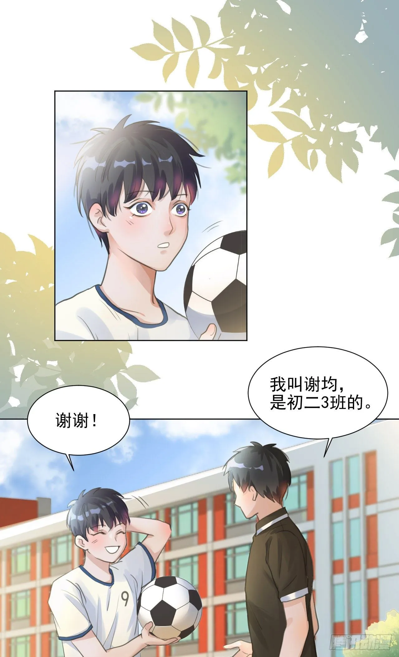 我穿了？ 第10页