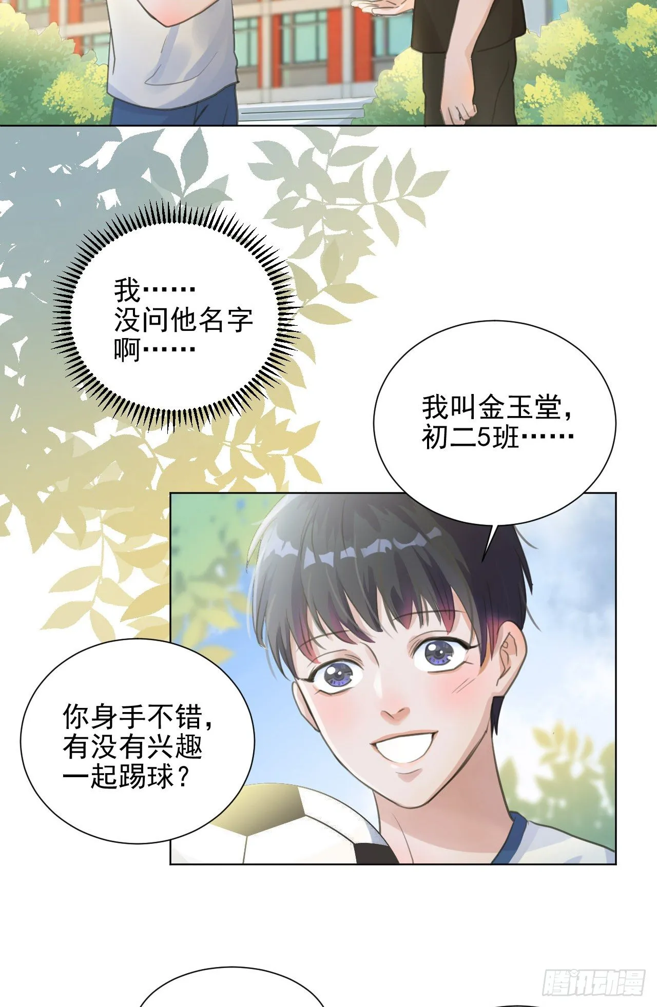 我穿了？ 第11页