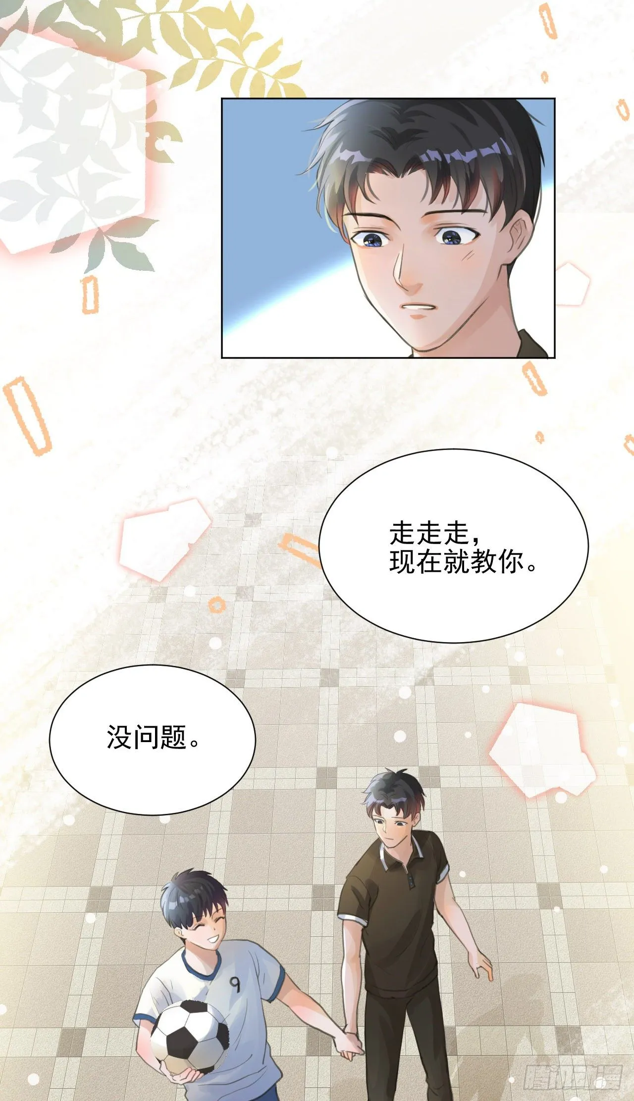 我穿了？ 第13页