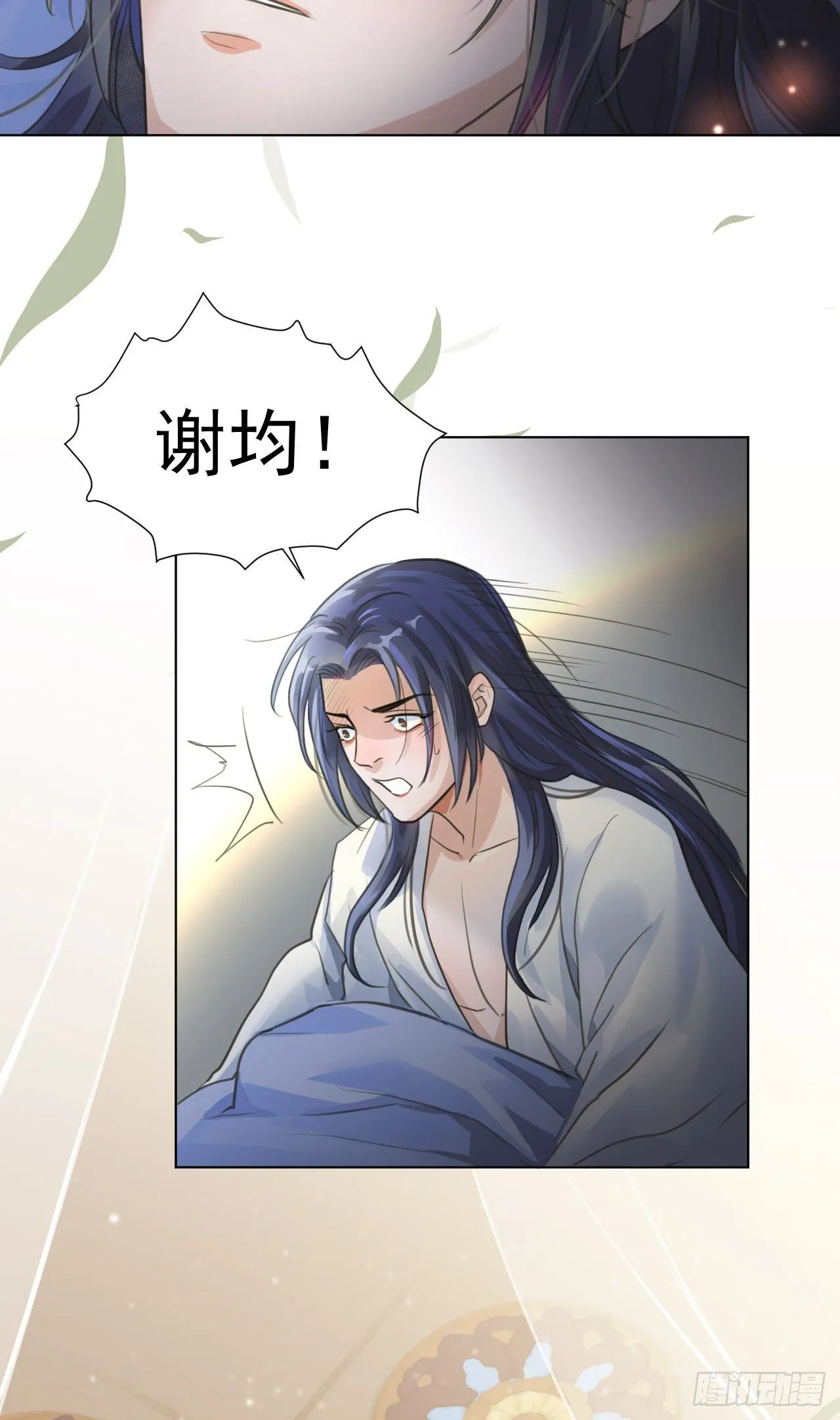 我穿了？ 第15页
