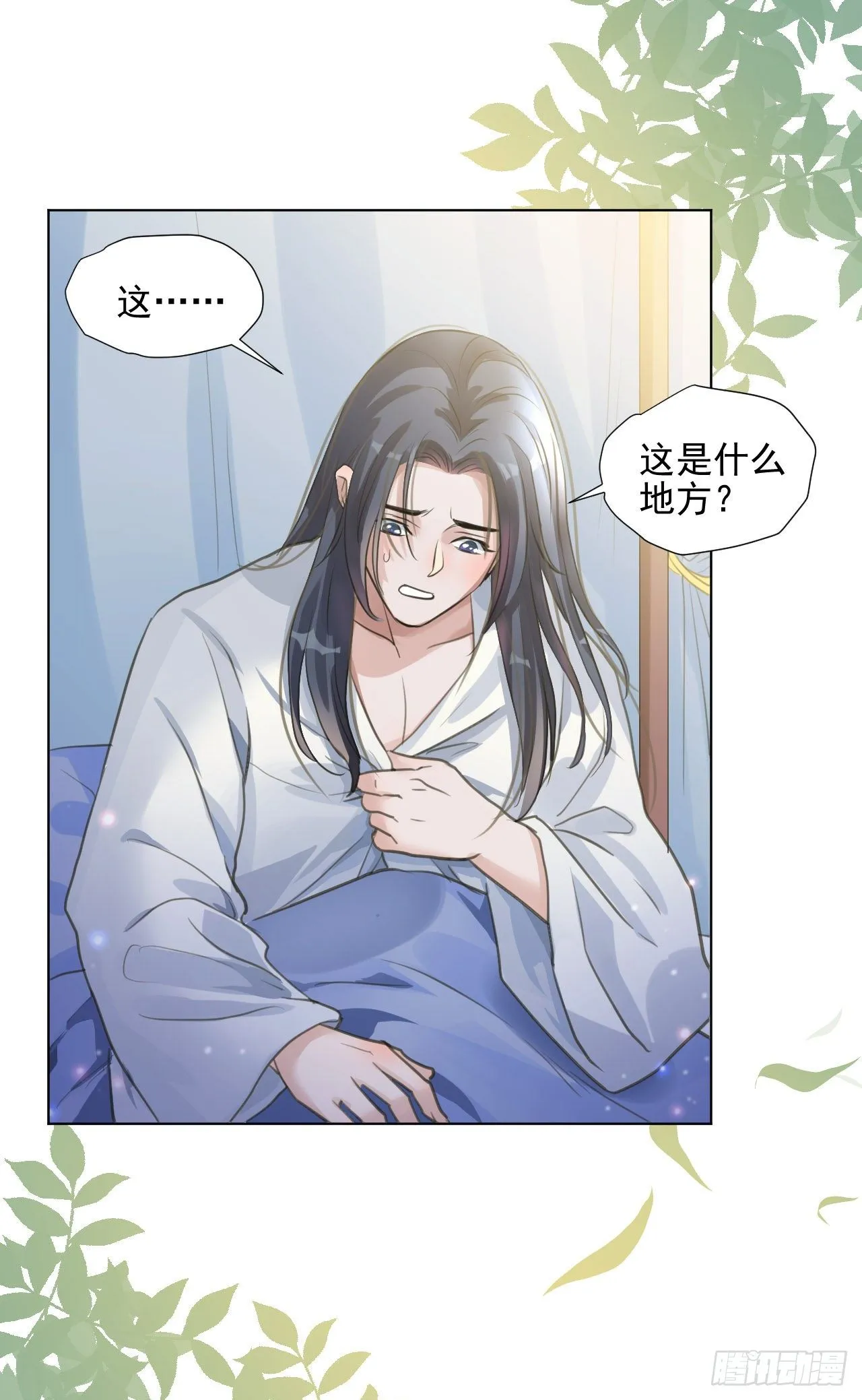 我穿了？ 第17页