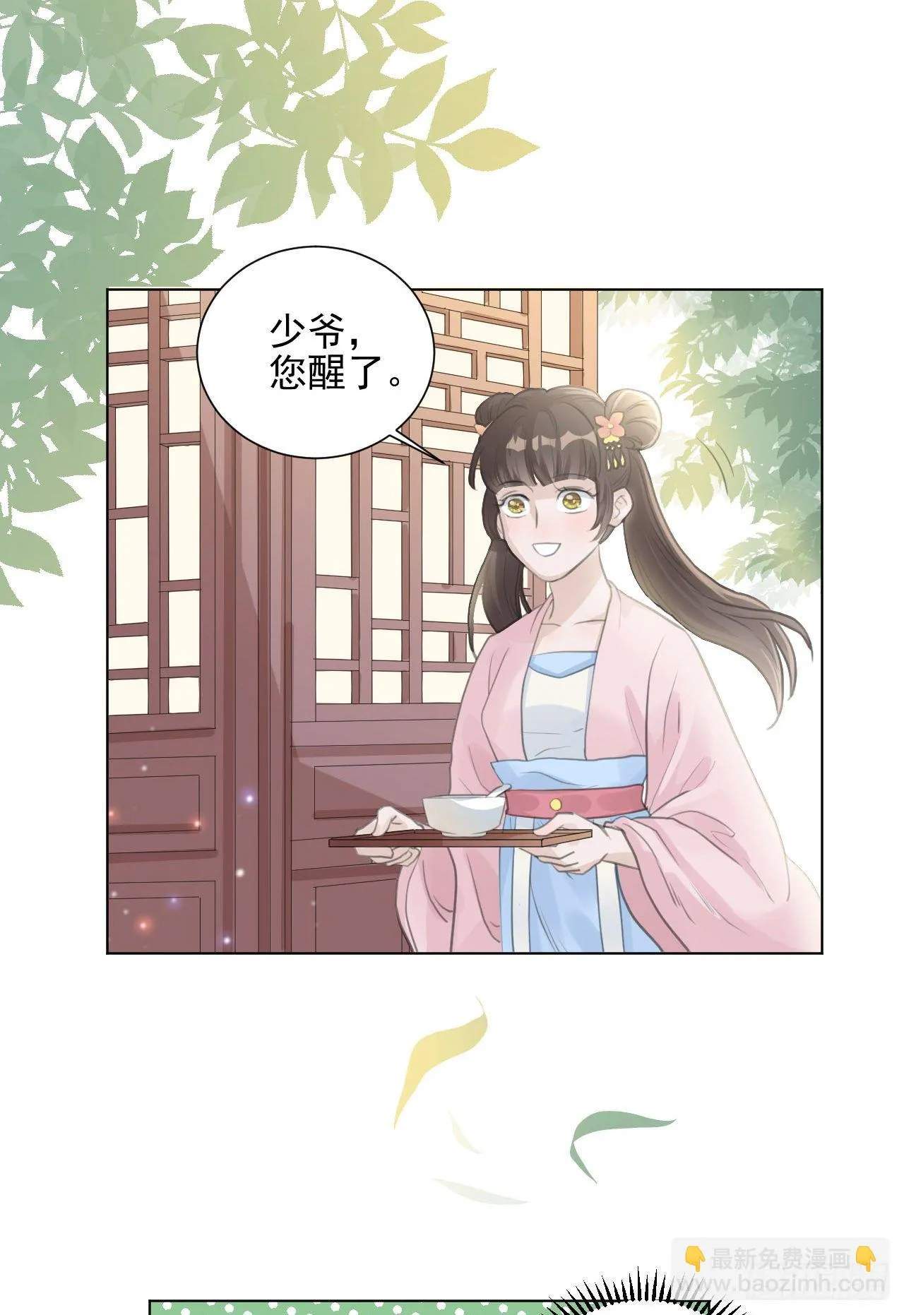 我穿了？ 第18页
