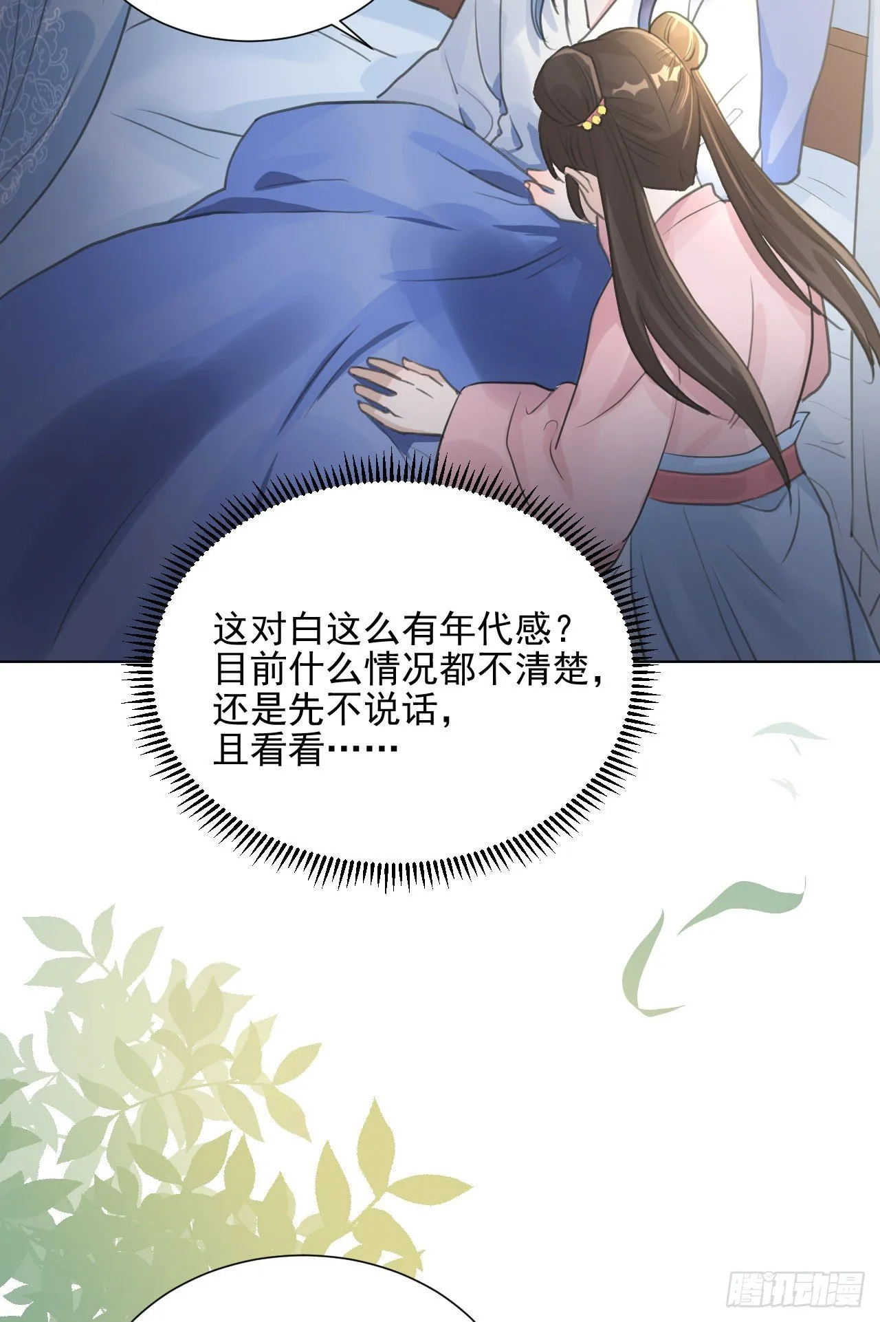 我穿了？ 第20页