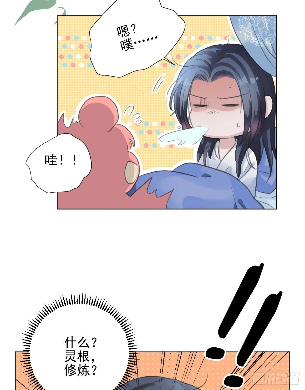 我穿了？ 第22页