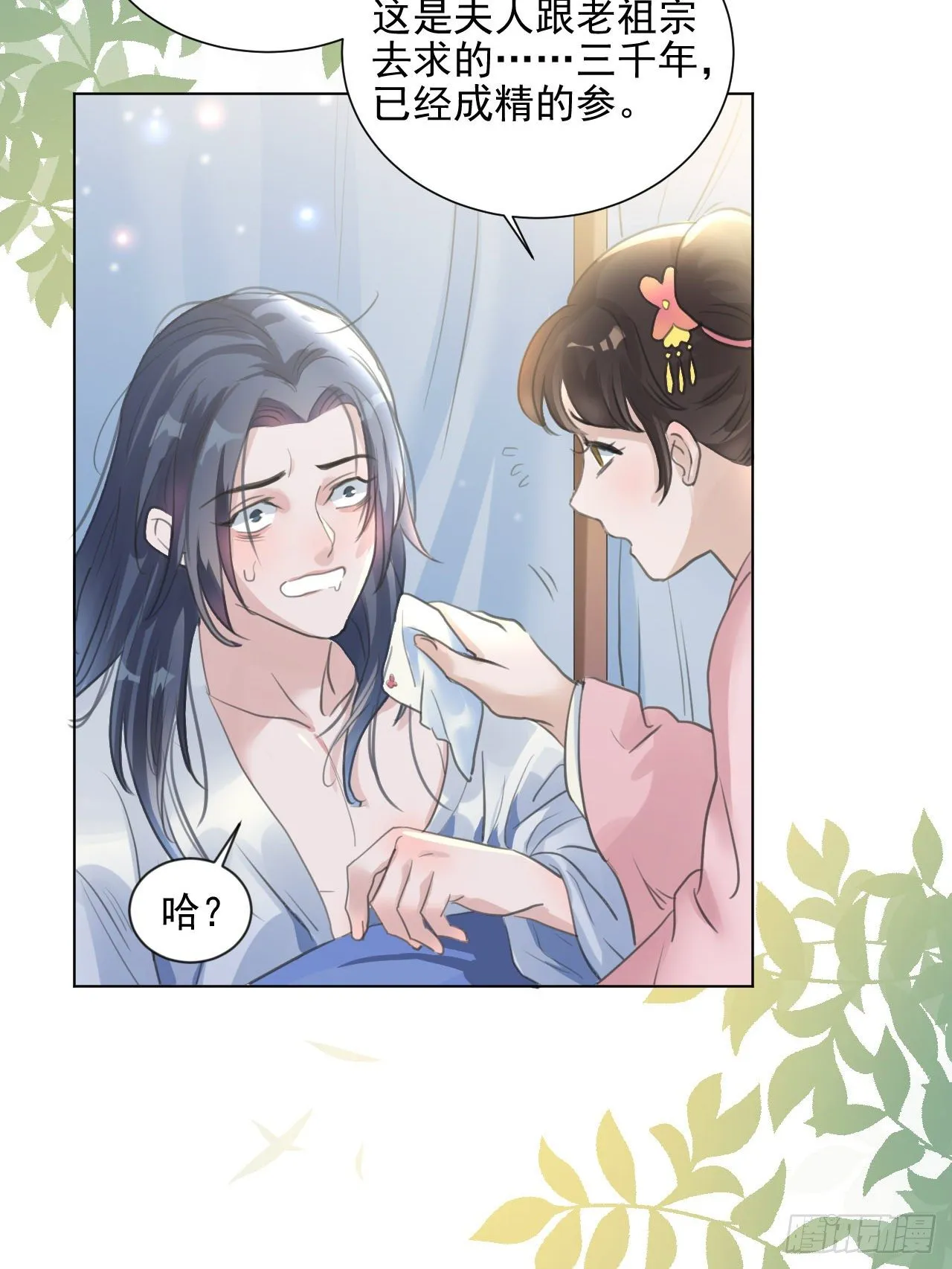 我穿了？ 第24页