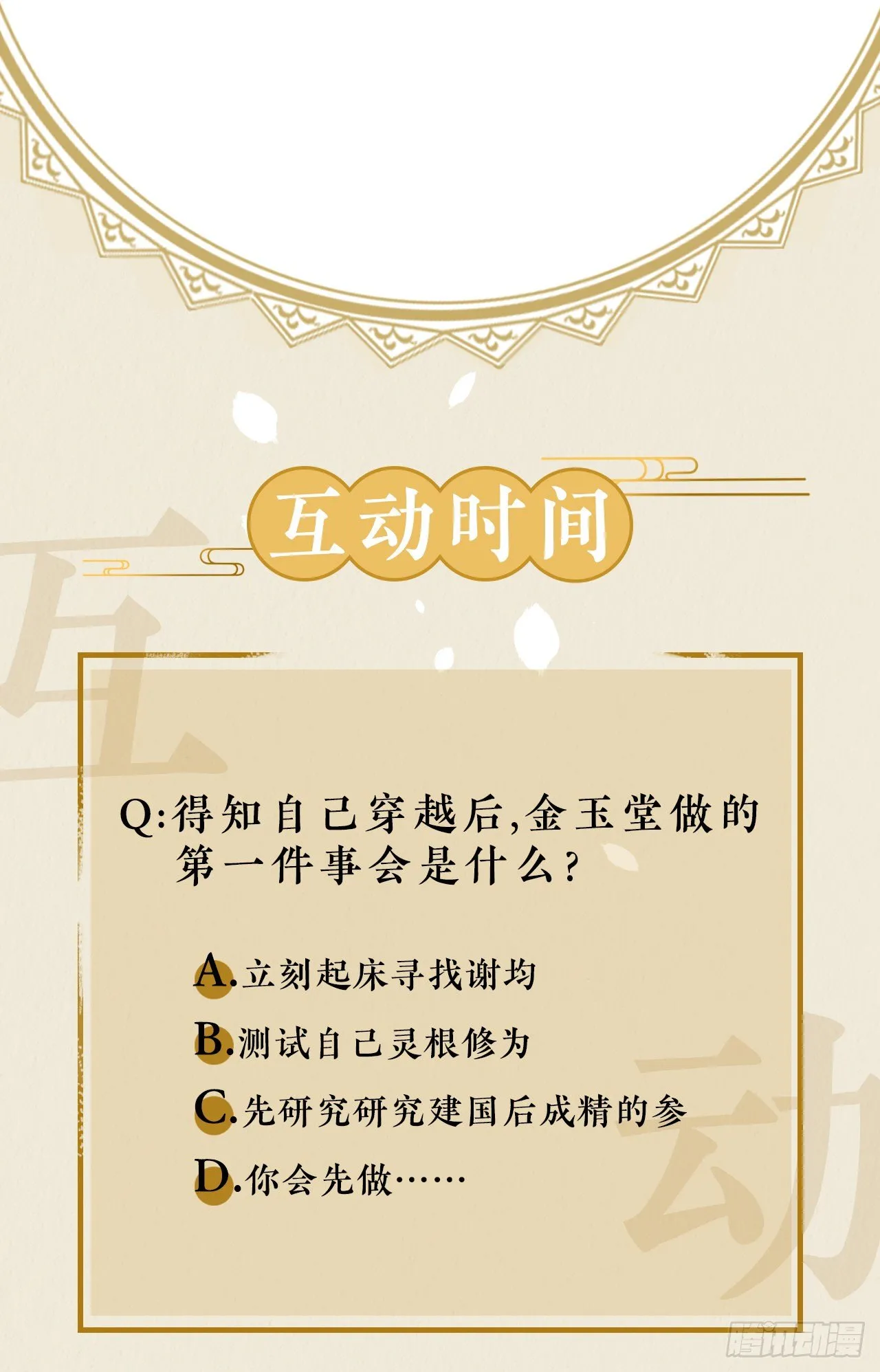 我穿了？ 第25页