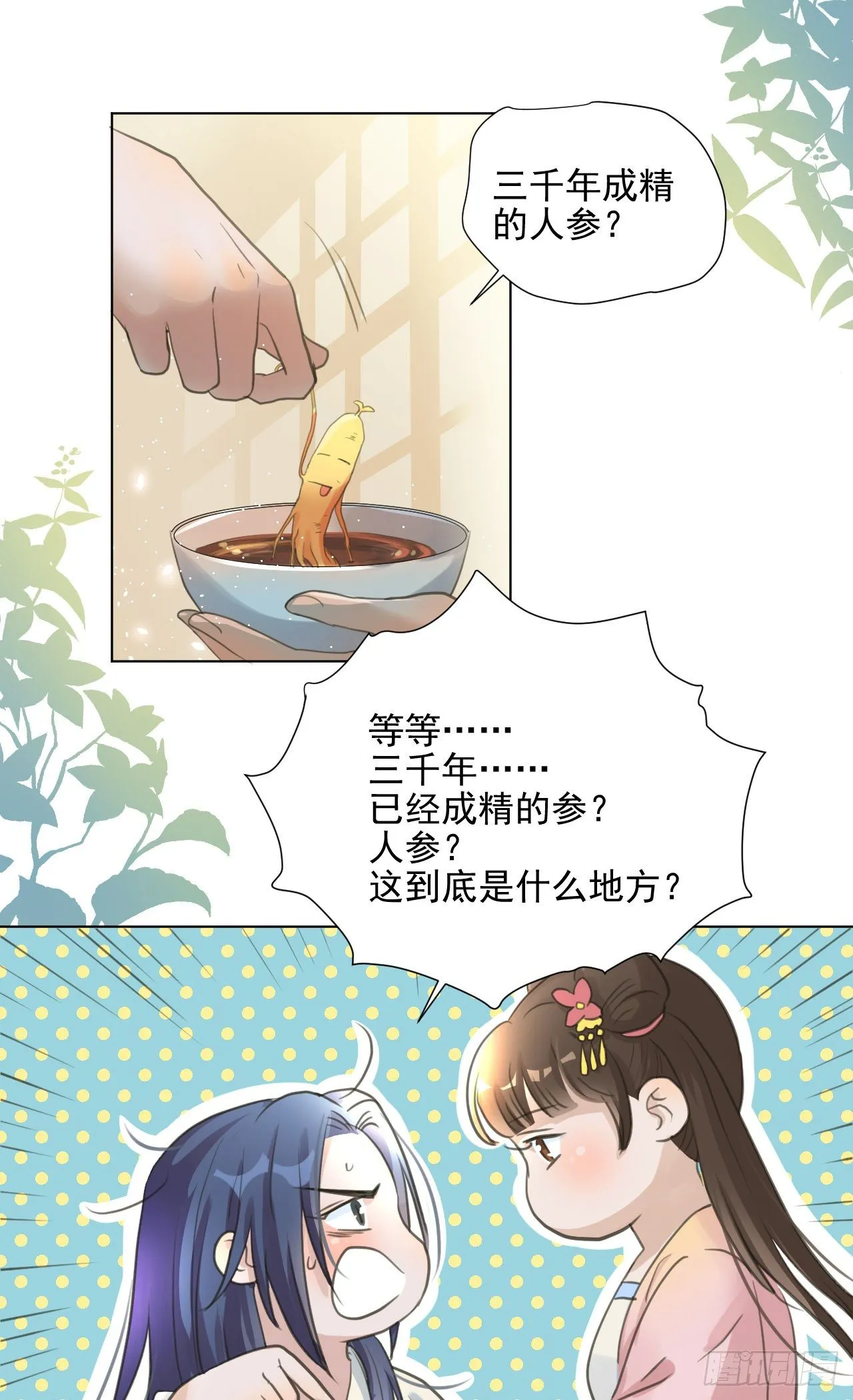 这是你的小说世界吗？ 第3页
