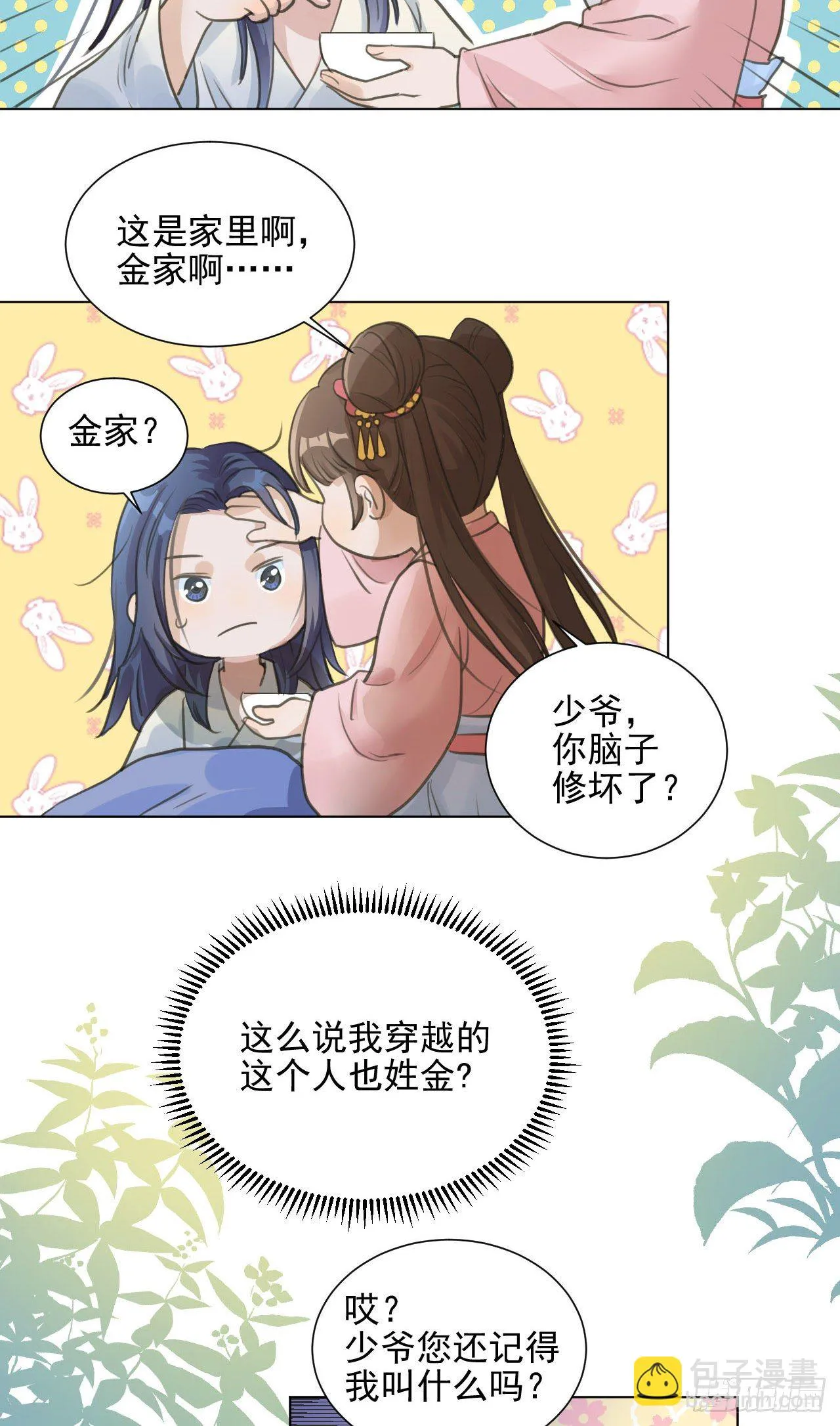 这是你的小说世界吗？ 第4页
