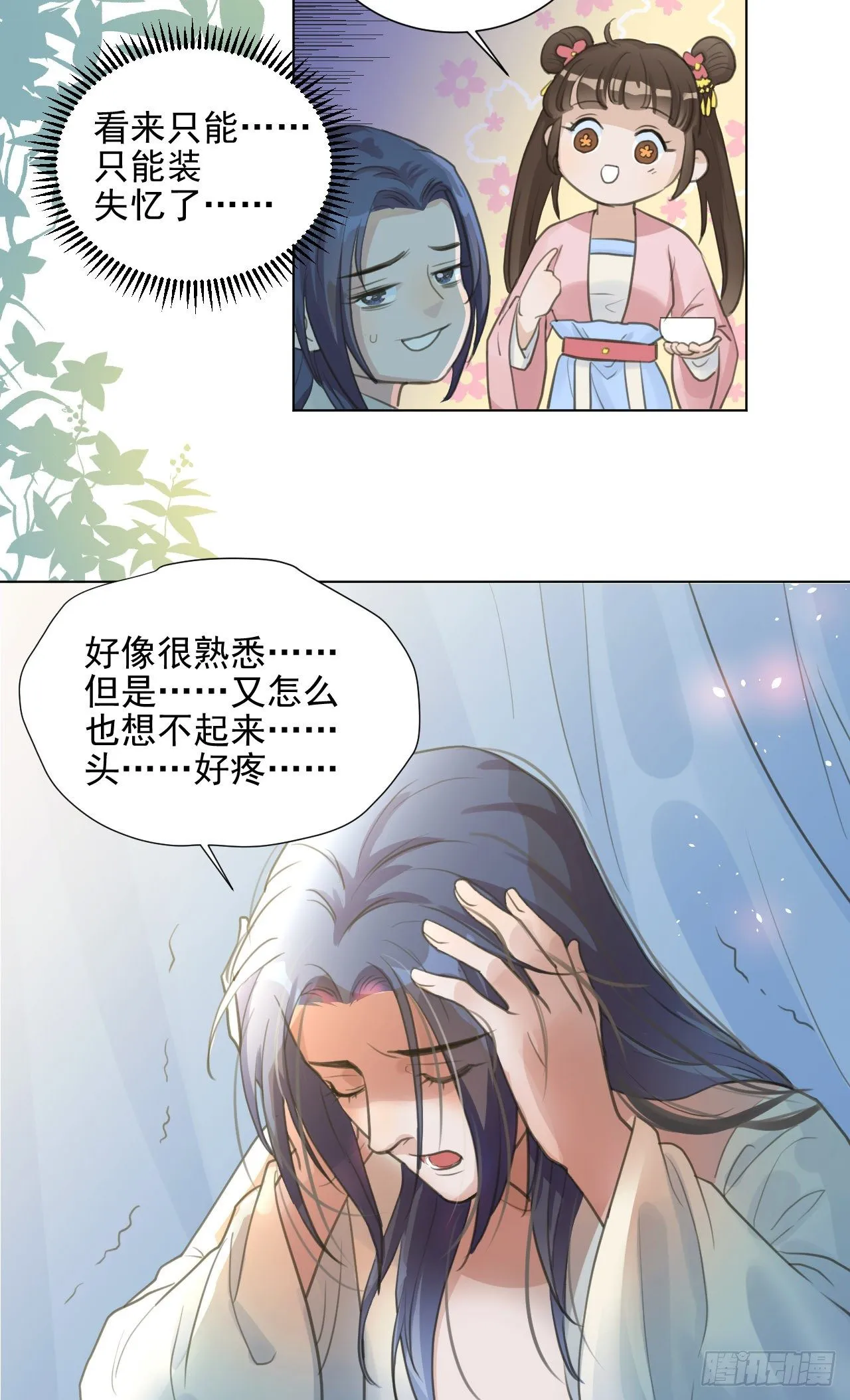 这是你的小说世界吗？ 第5页