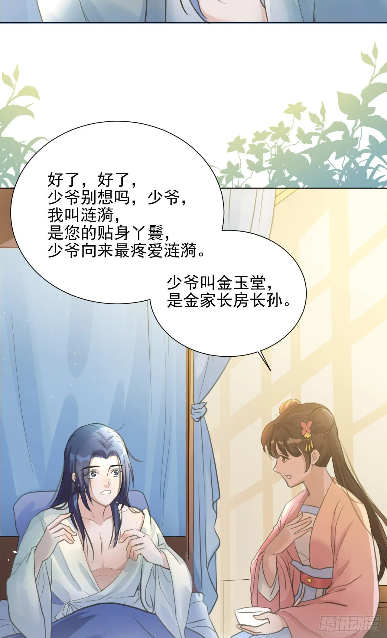 这是你的小说世界吗？ 第6页