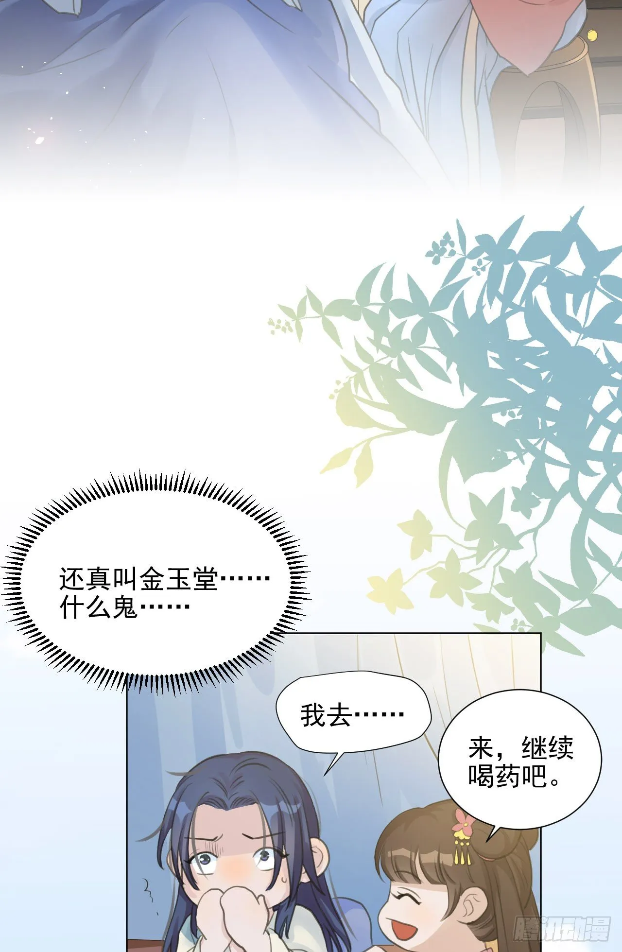 这是你的小说世界吗？ 第7页