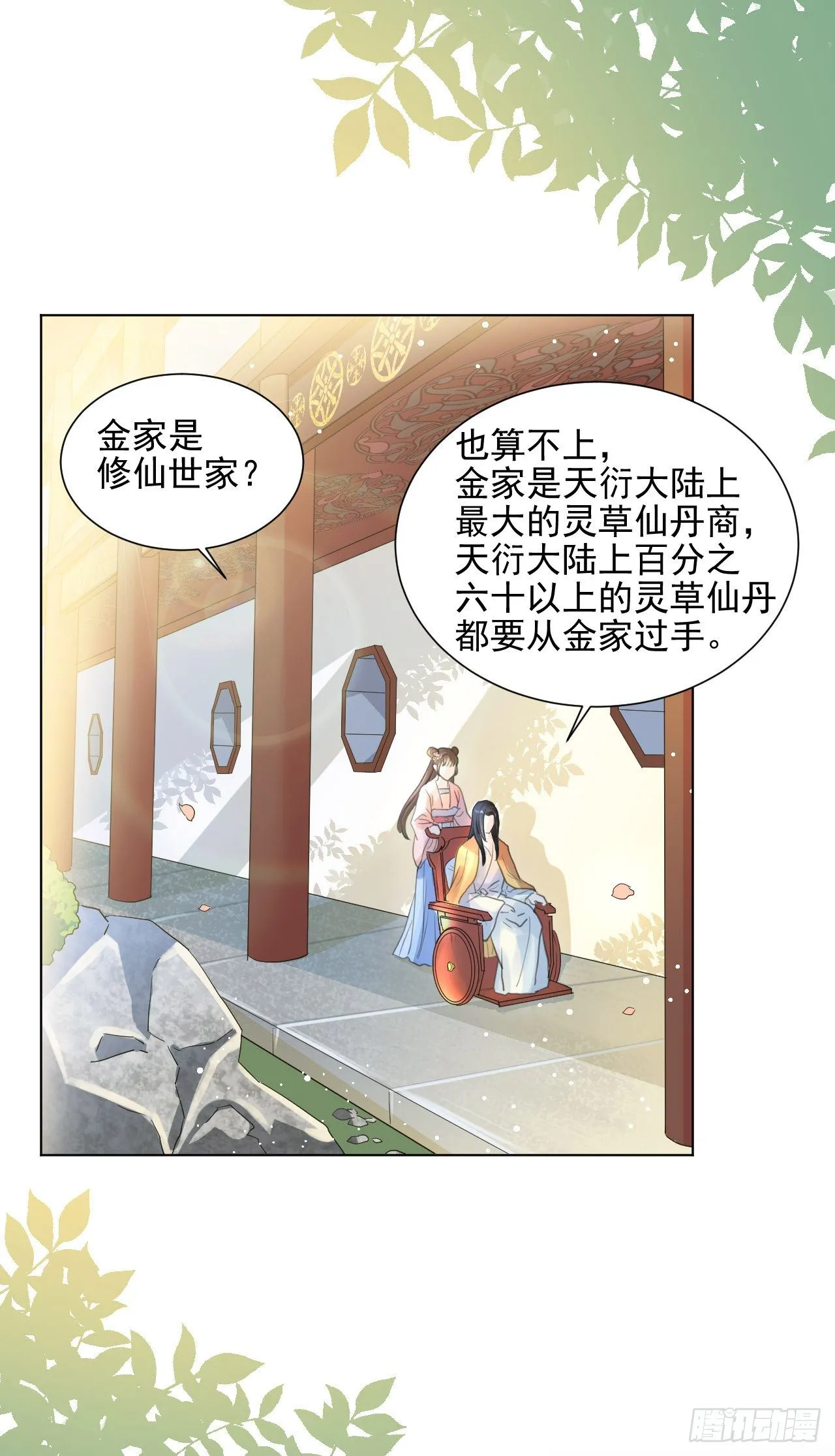 这是你的小说世界吗？ 第10页