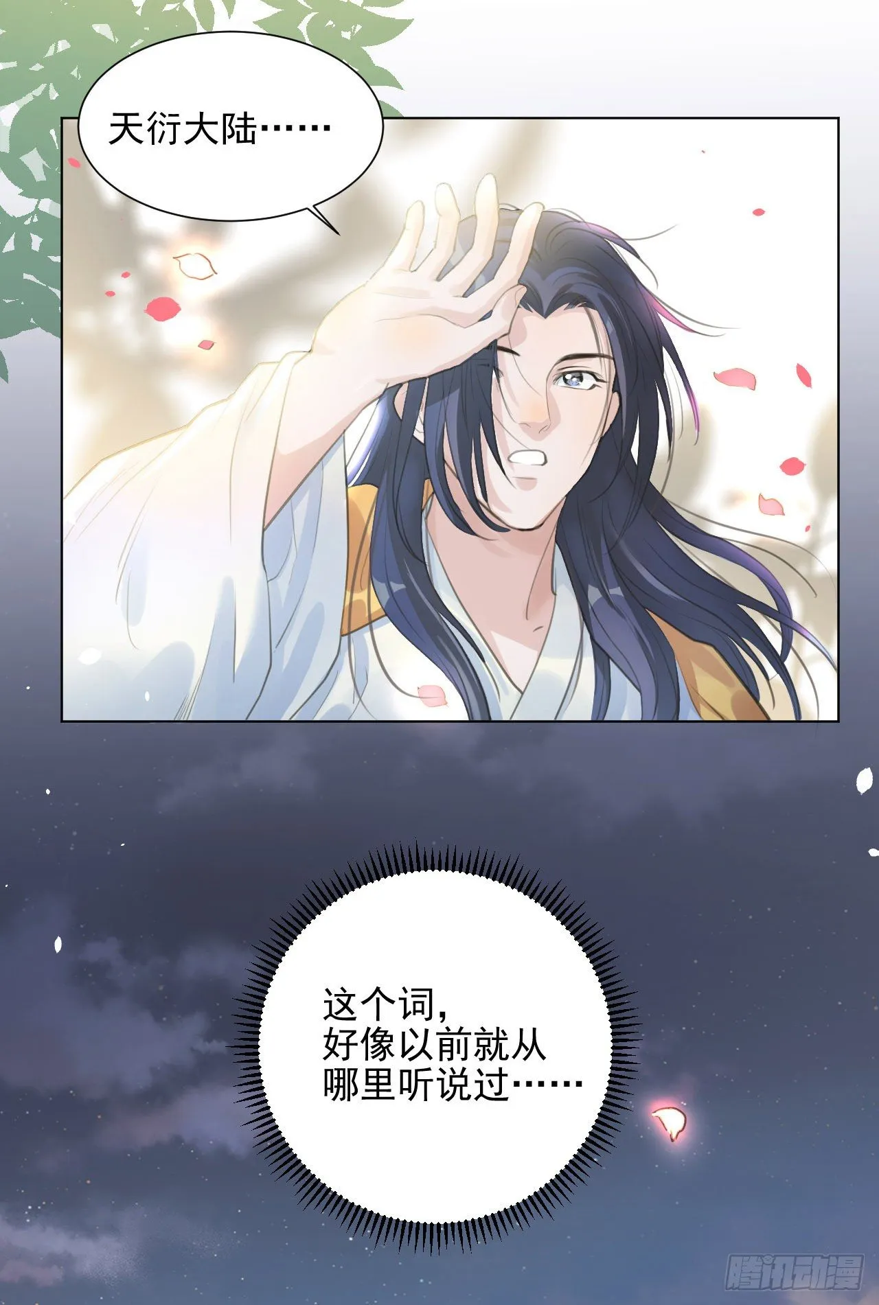 这是你的小说世界吗？ 第11页