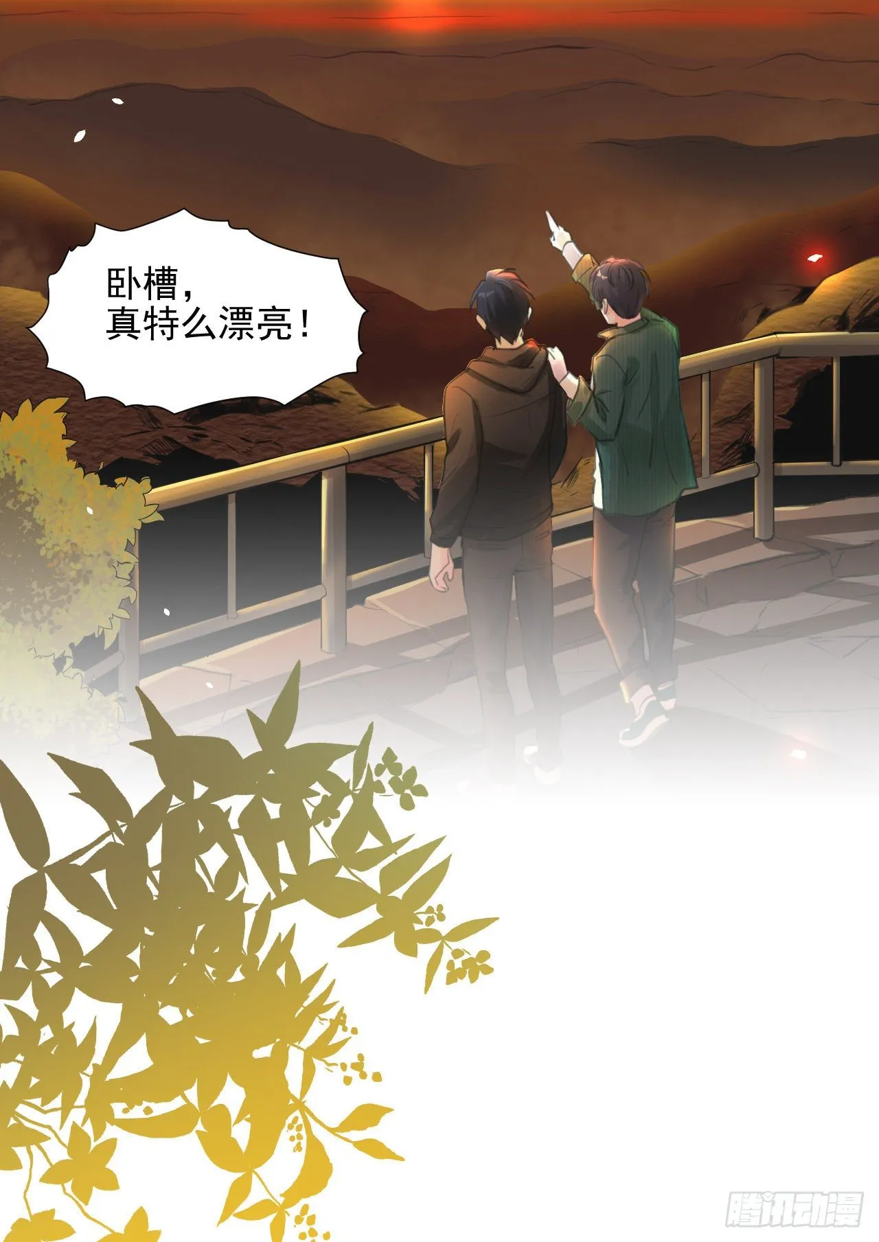 这是你的小说世界吗？ 第14页
