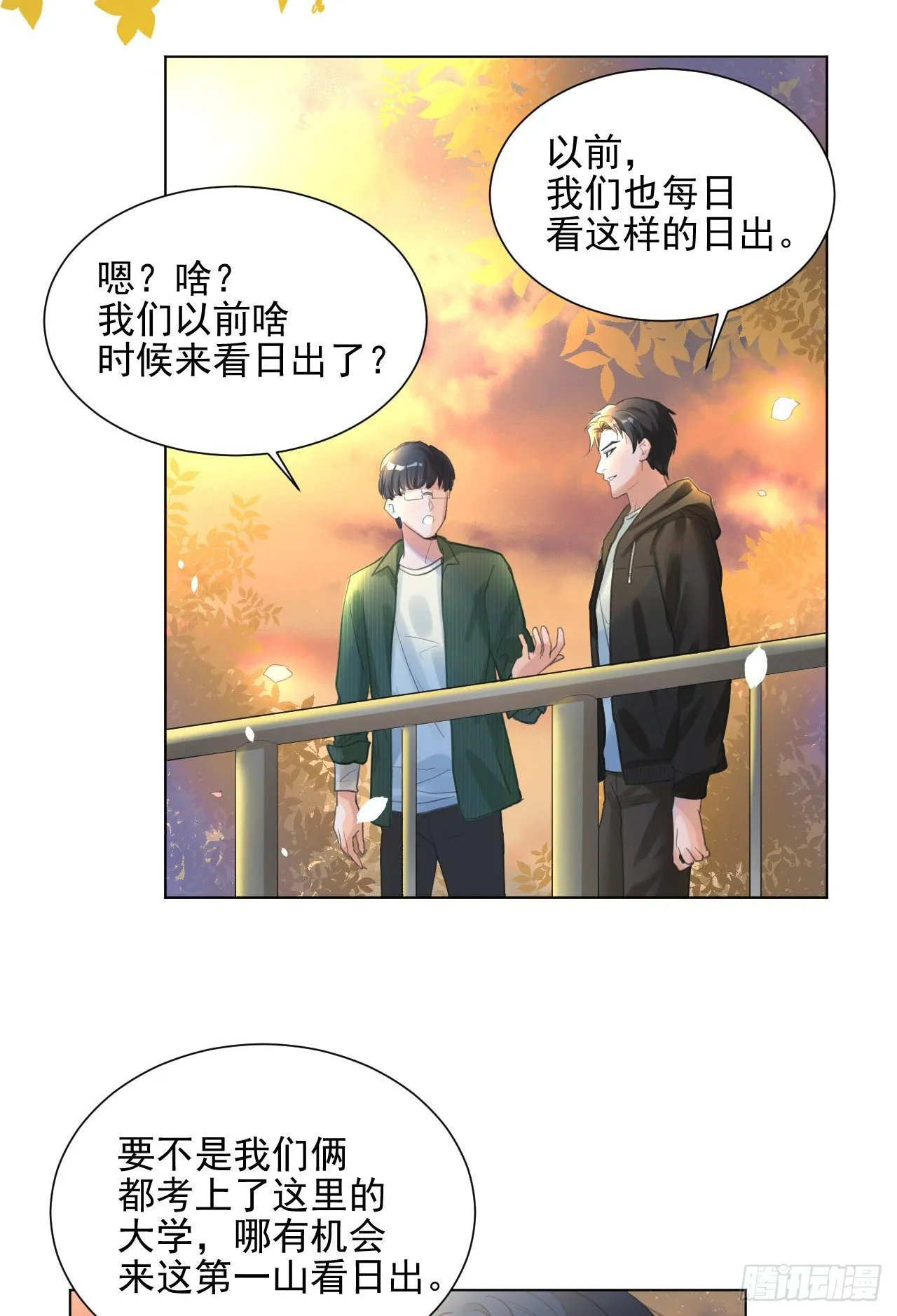 这是你的小说世界吗？ 第15页
