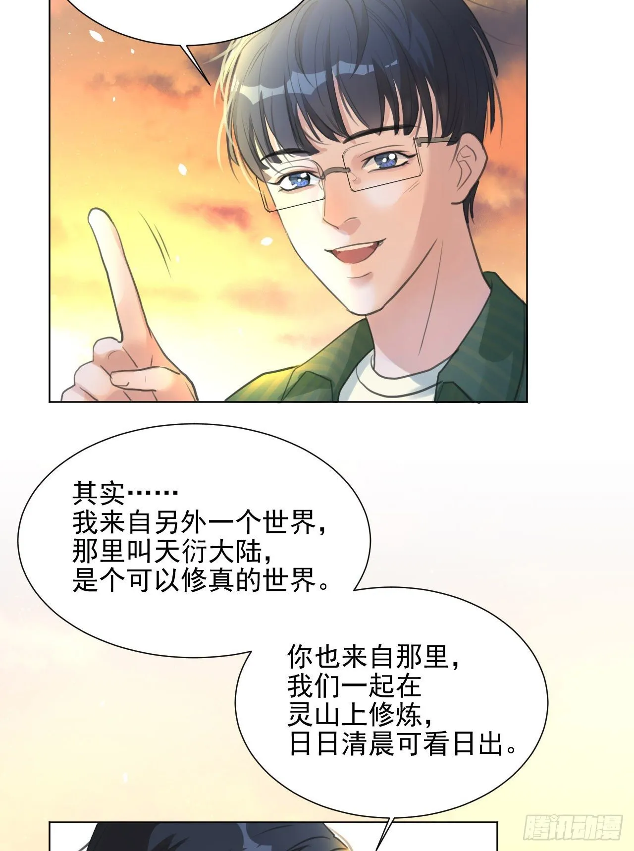 这是你的小说世界吗？ 第16页