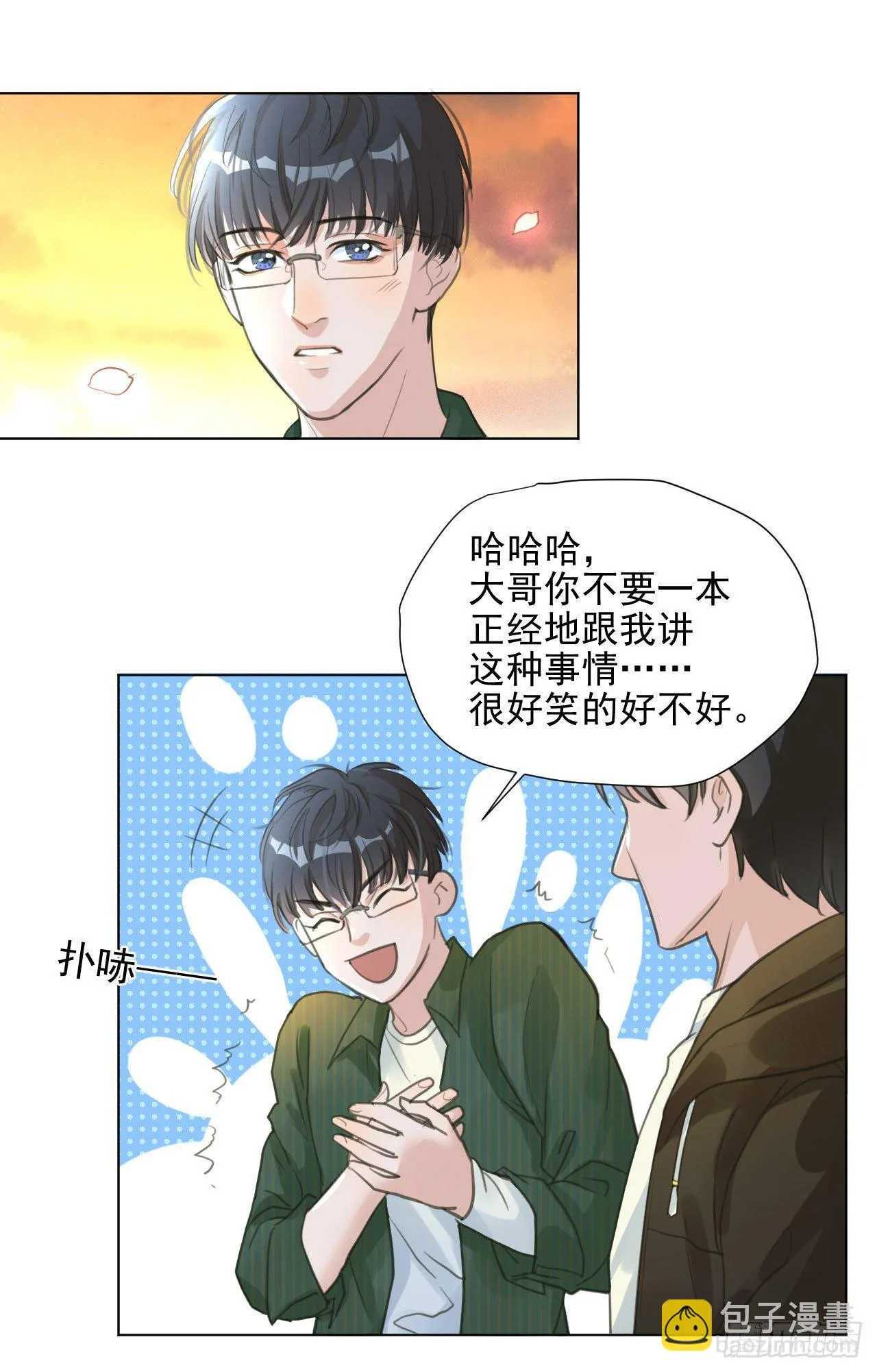 这是你的小说世界吗？ 第18页