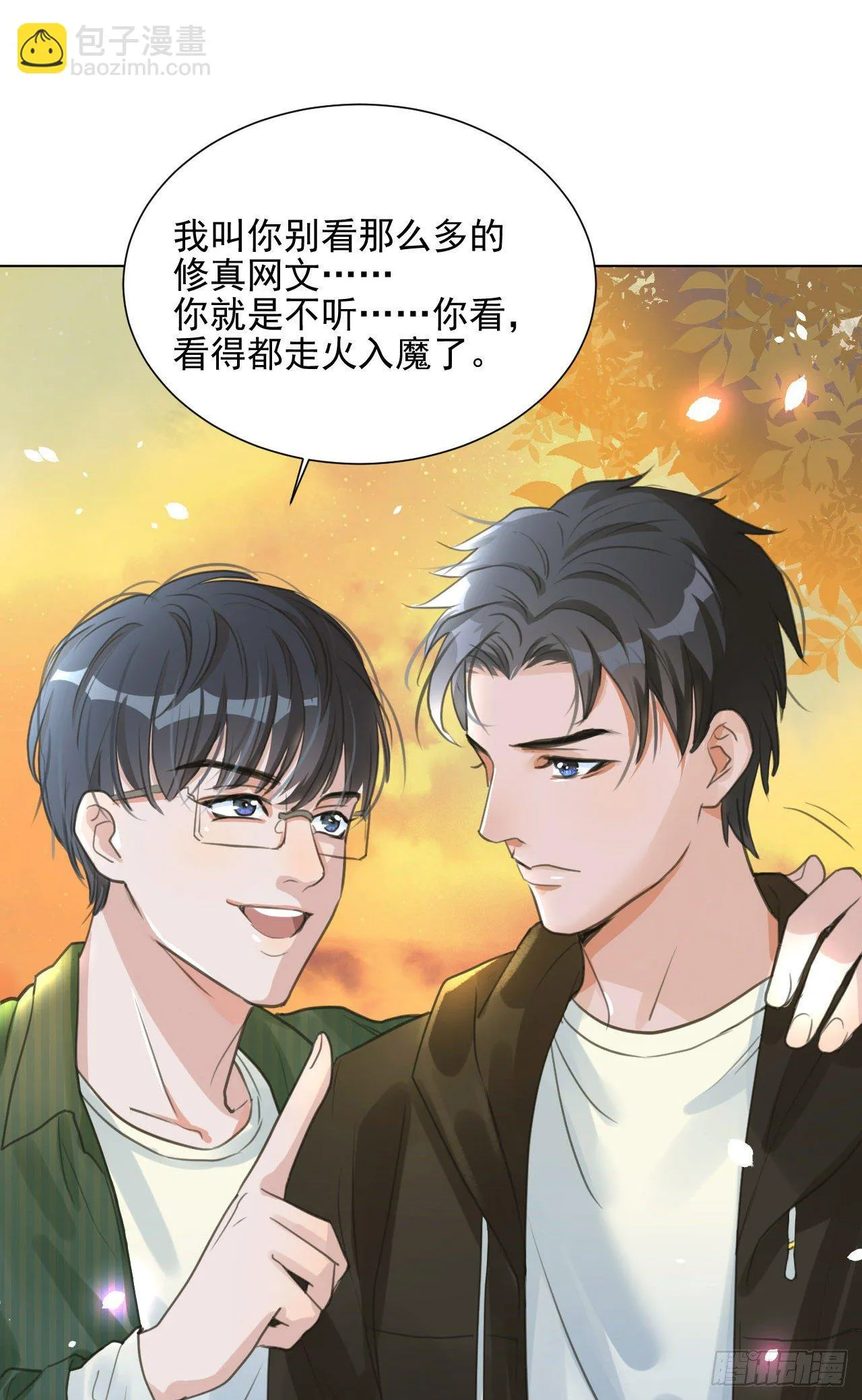 这是你的小说世界吗？ 第19页