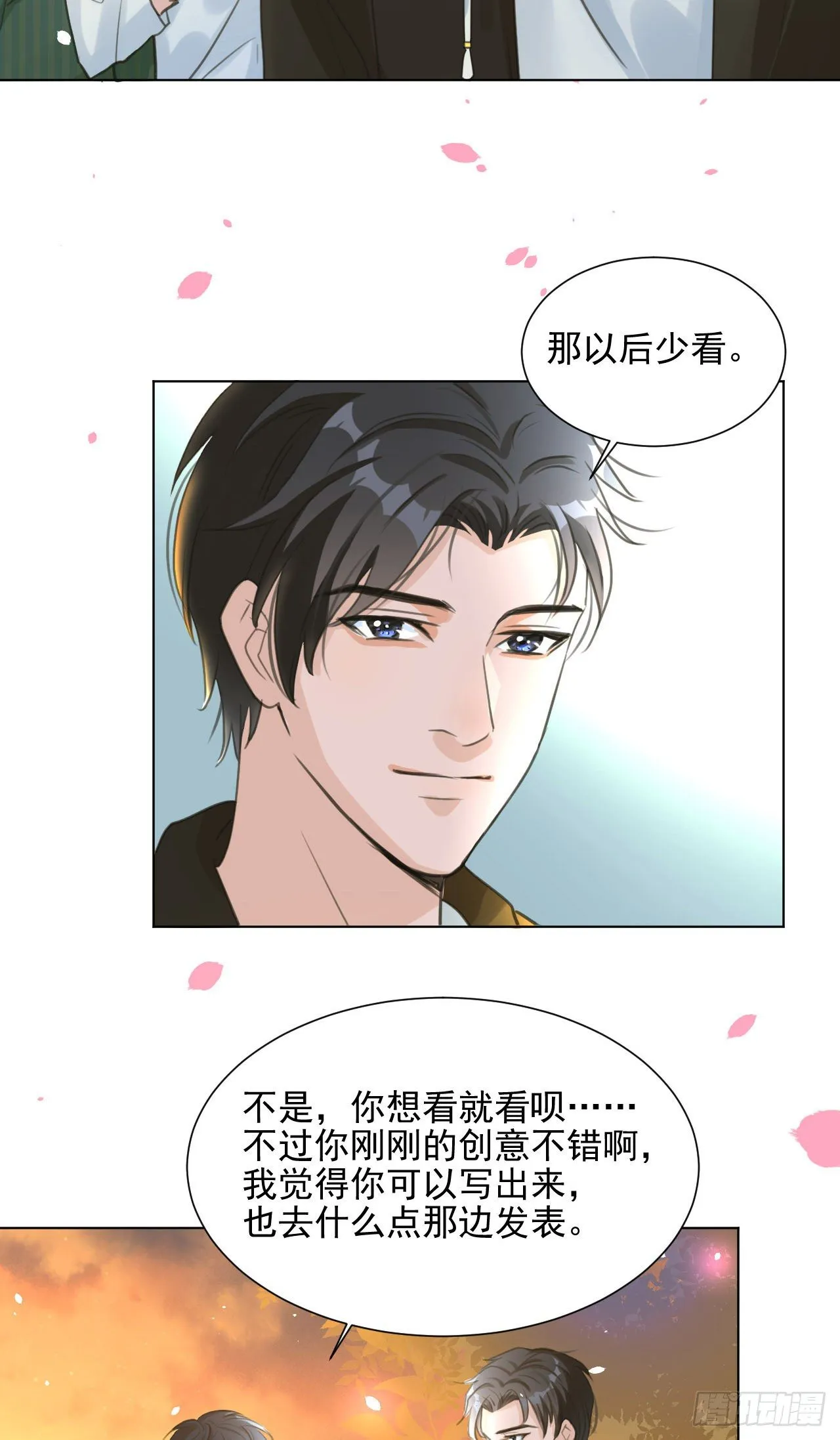 这是你的小说世界吗？ 第20页