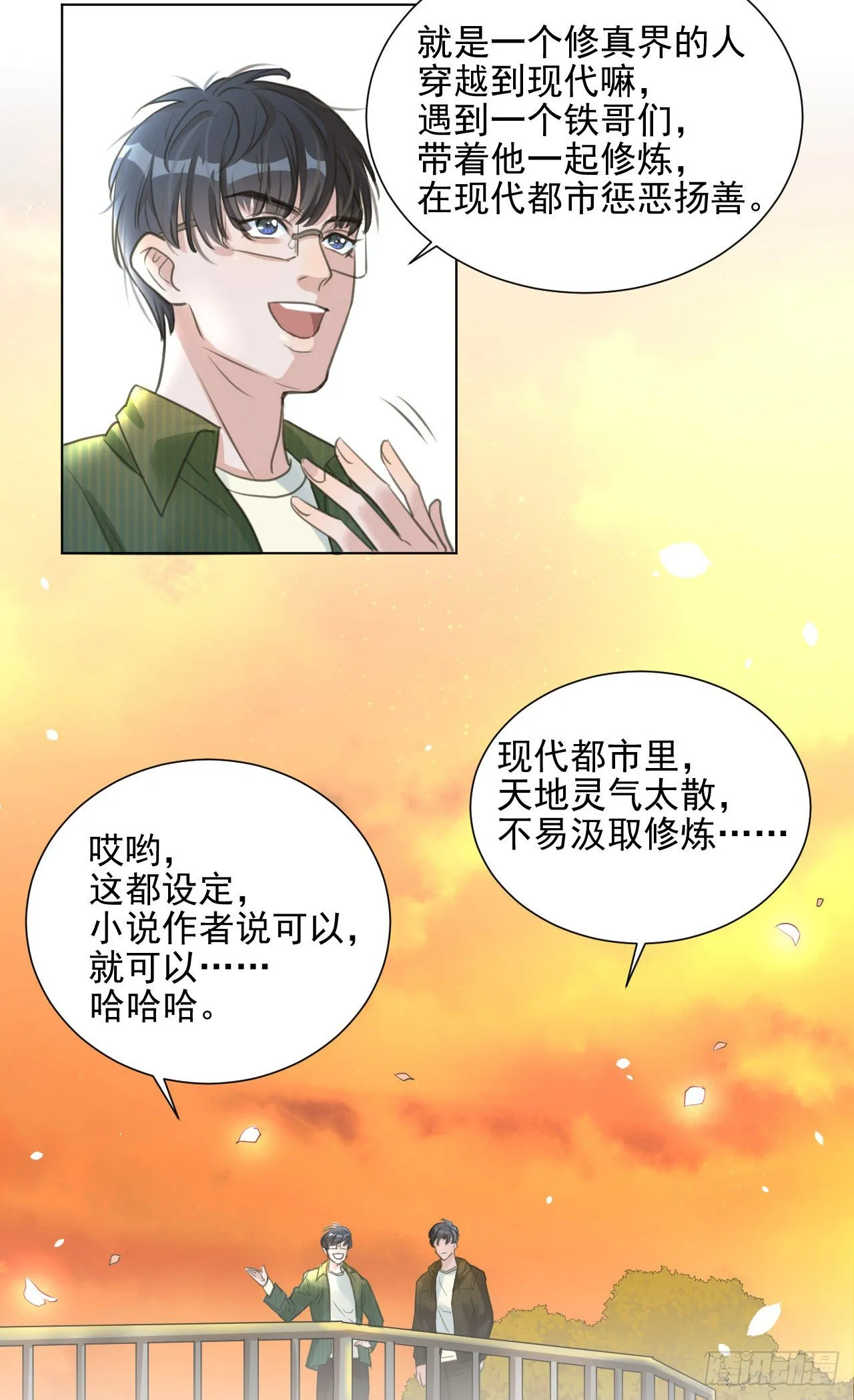 这是你的小说世界吗？ 第22页