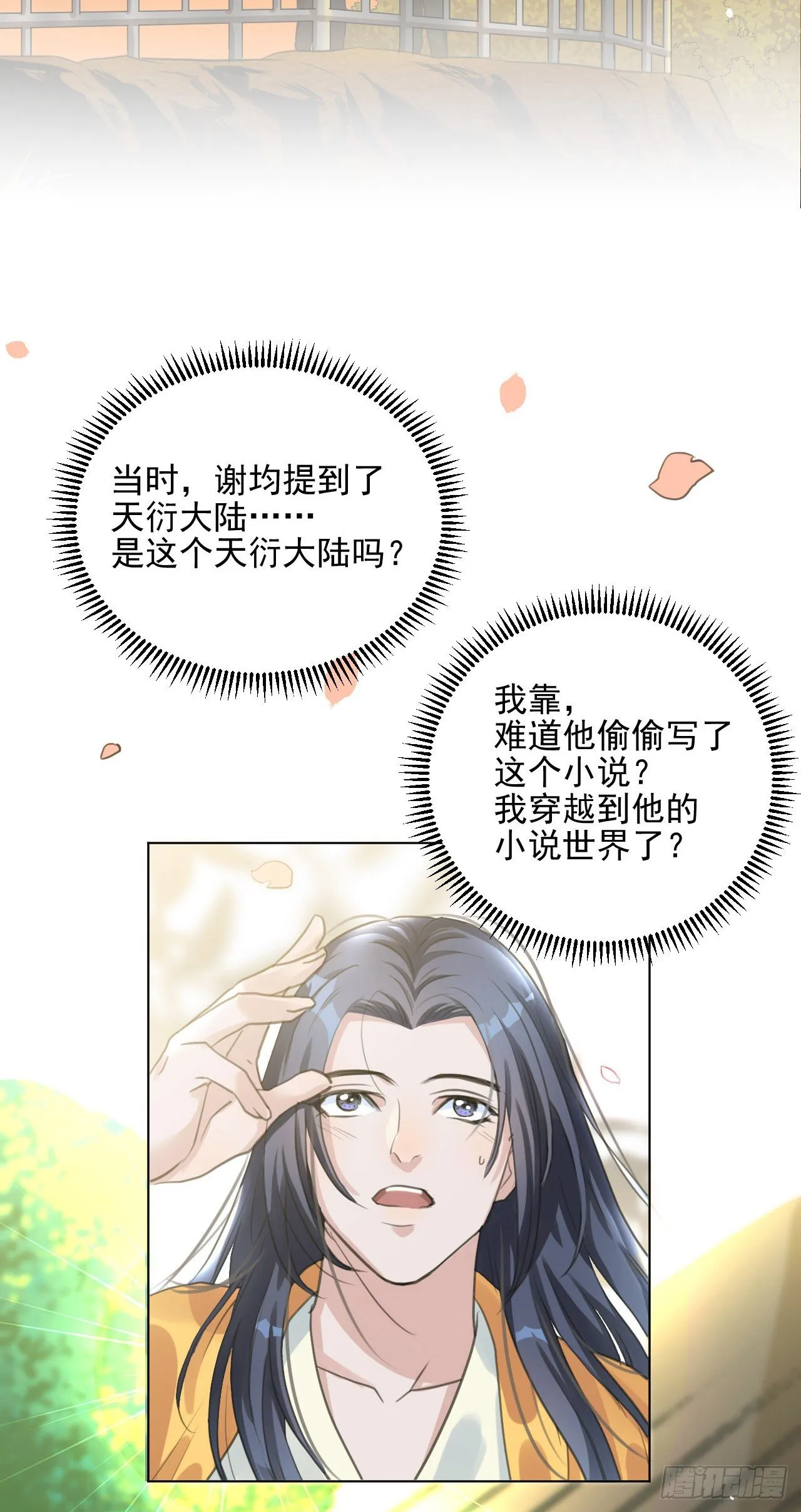 这是你的小说世界吗？ 第23页
