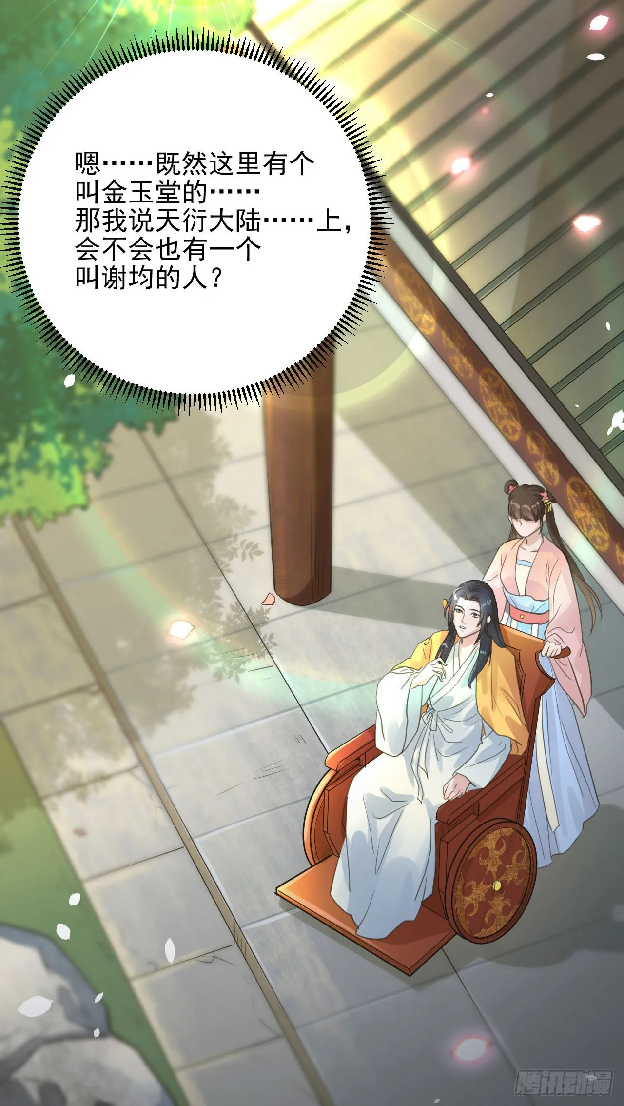 这是你的小说世界吗？ 第24页