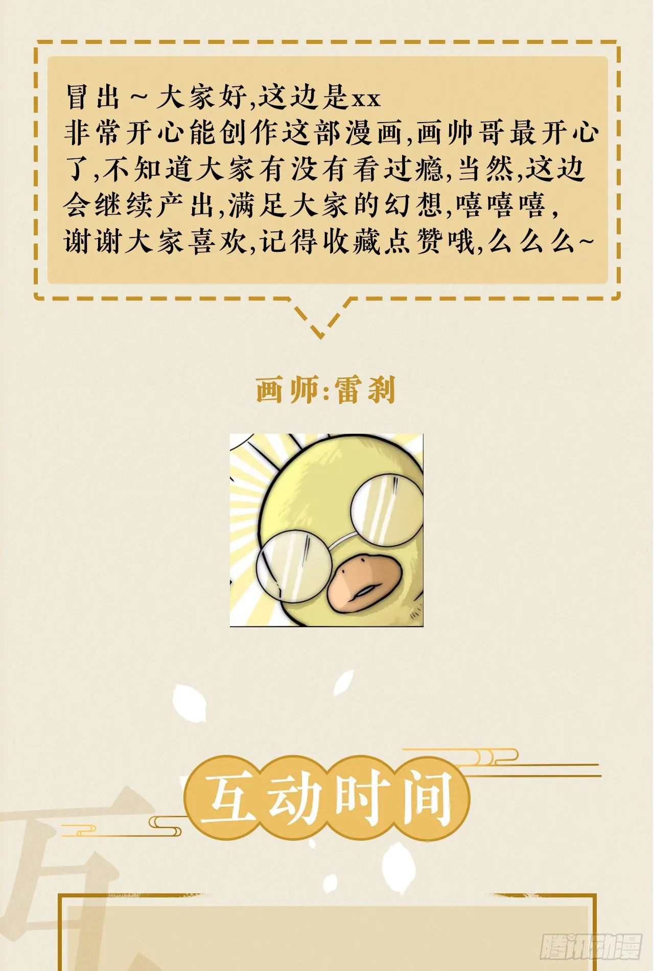 这是你的小说世界吗？ 第26页