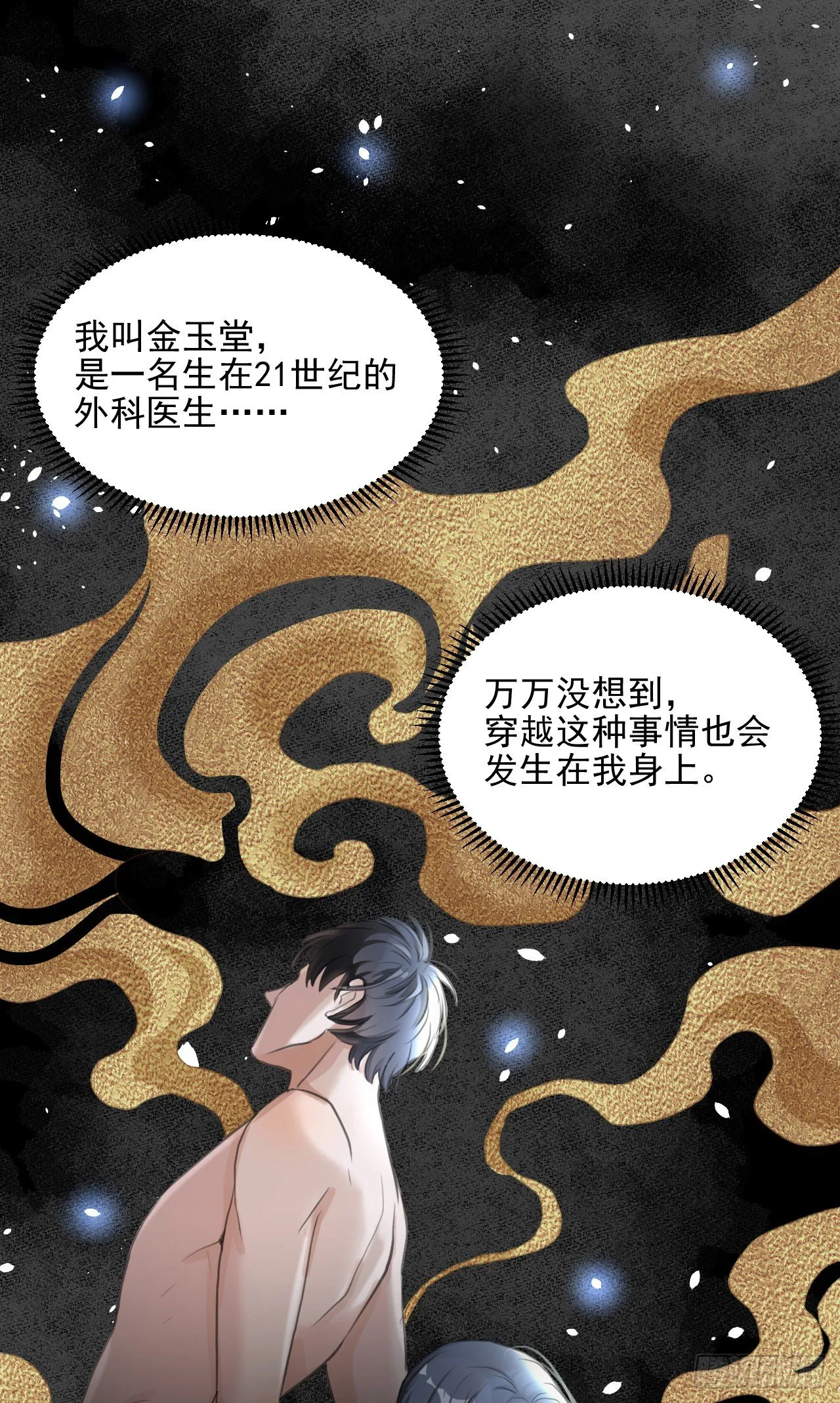 我们很快就会见面 第3页