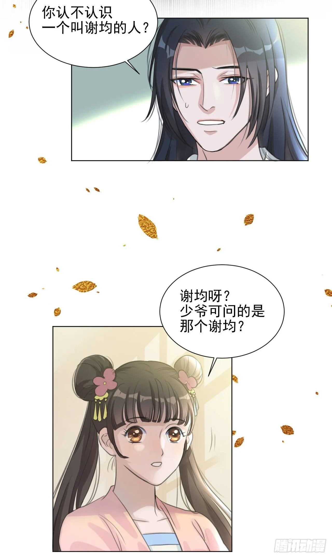我们很快就会见面 第5页