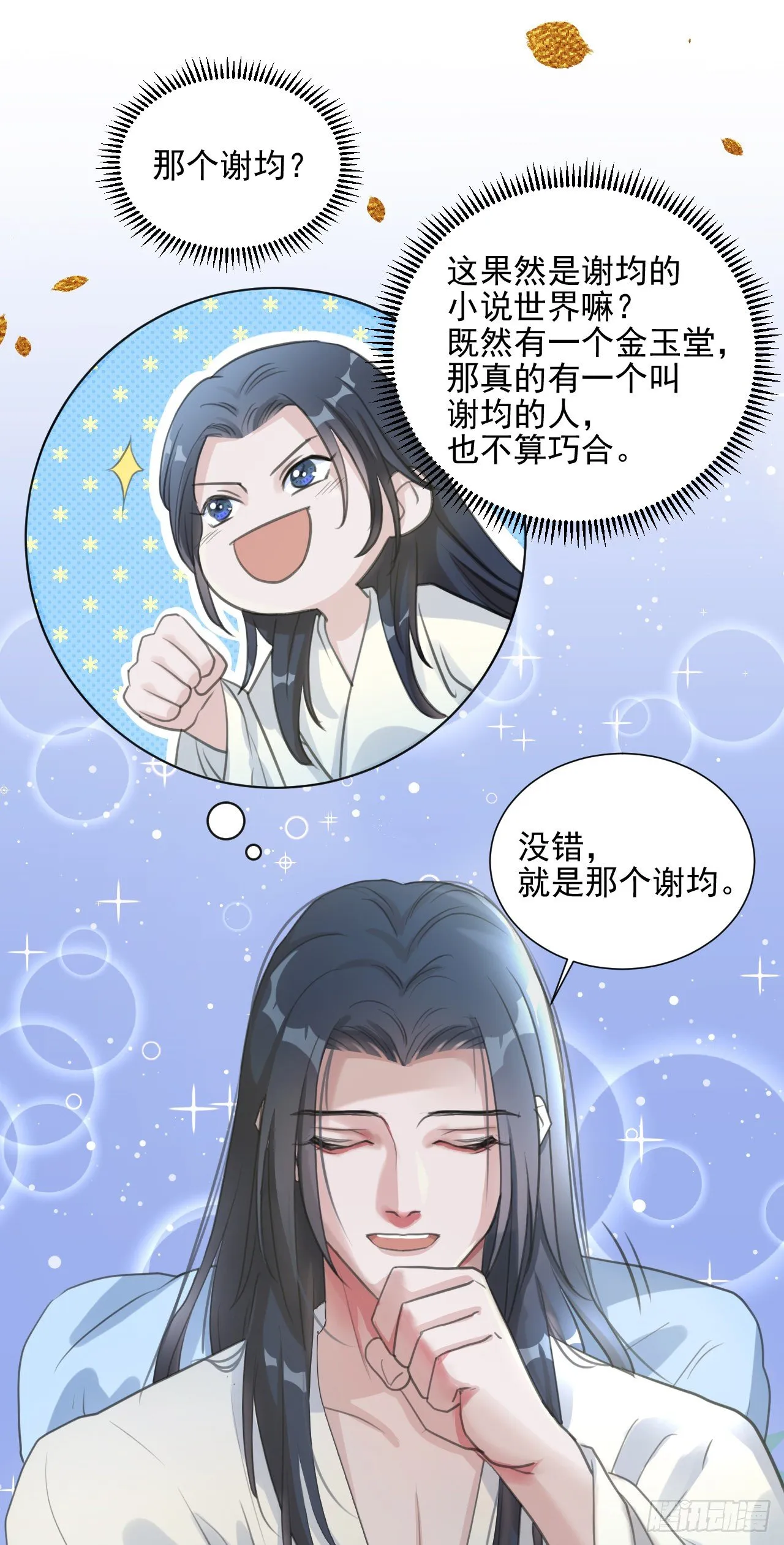 我们很快就会见面 第6页