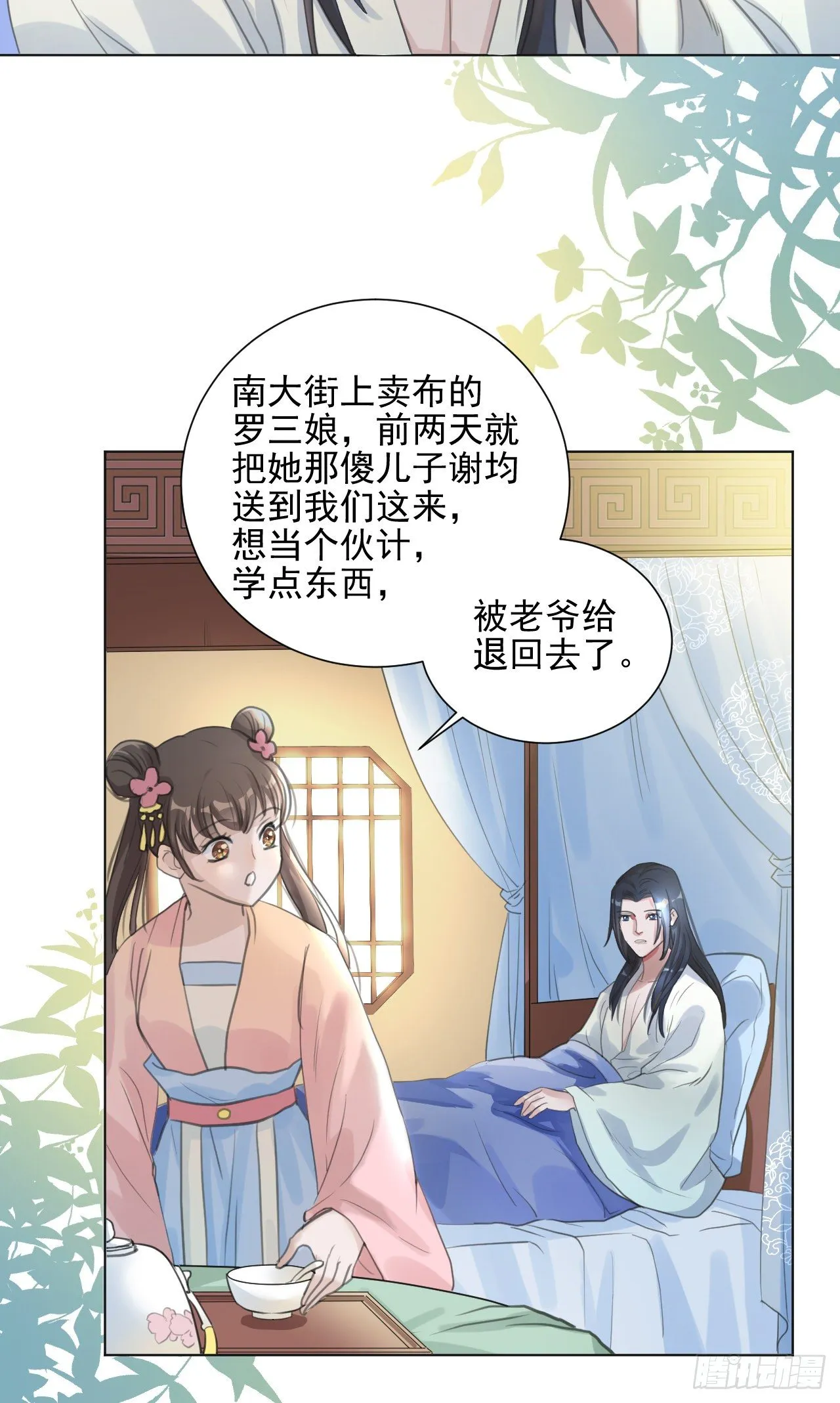 我们很快就会见面 第7页