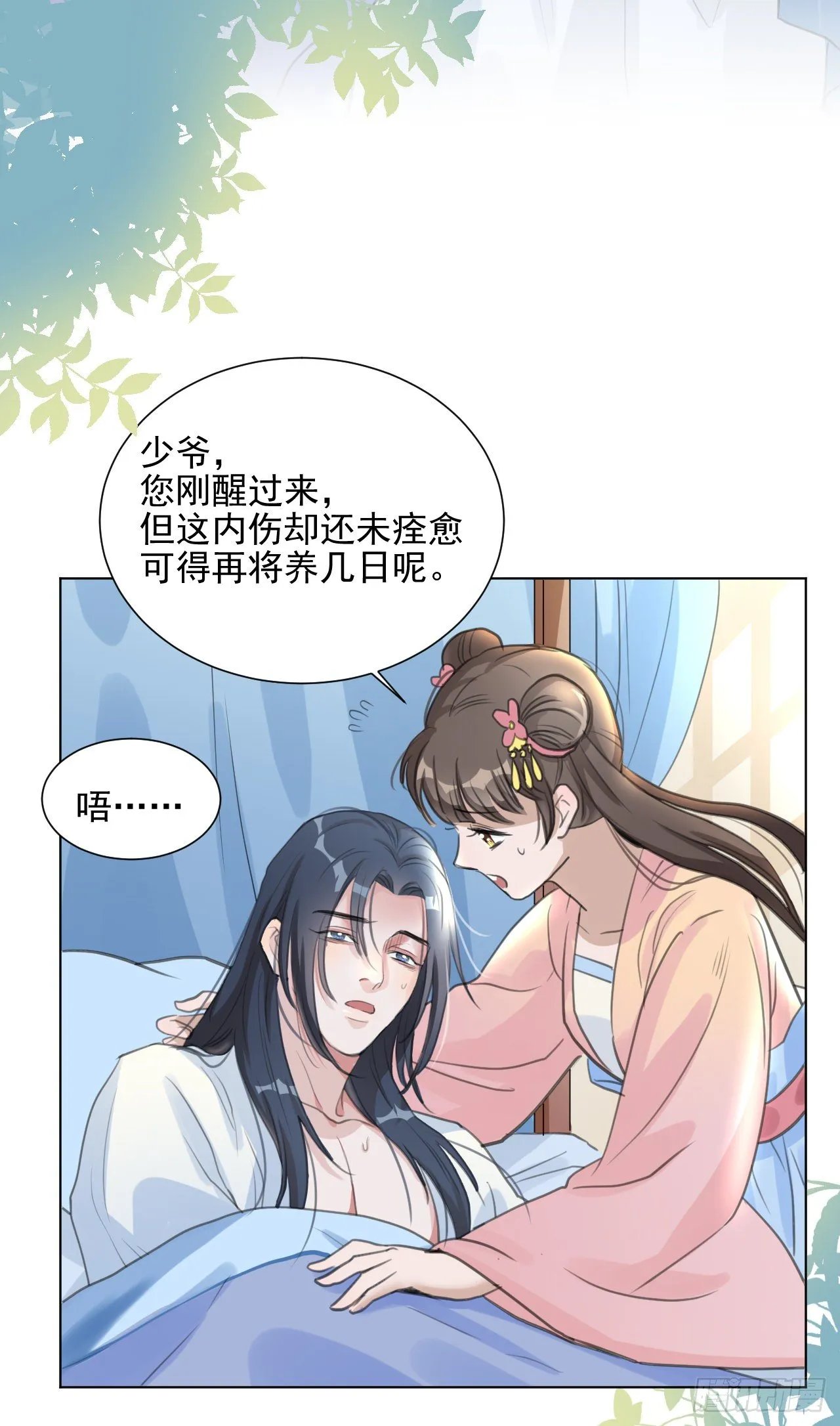 我们很快就会见面 第11页