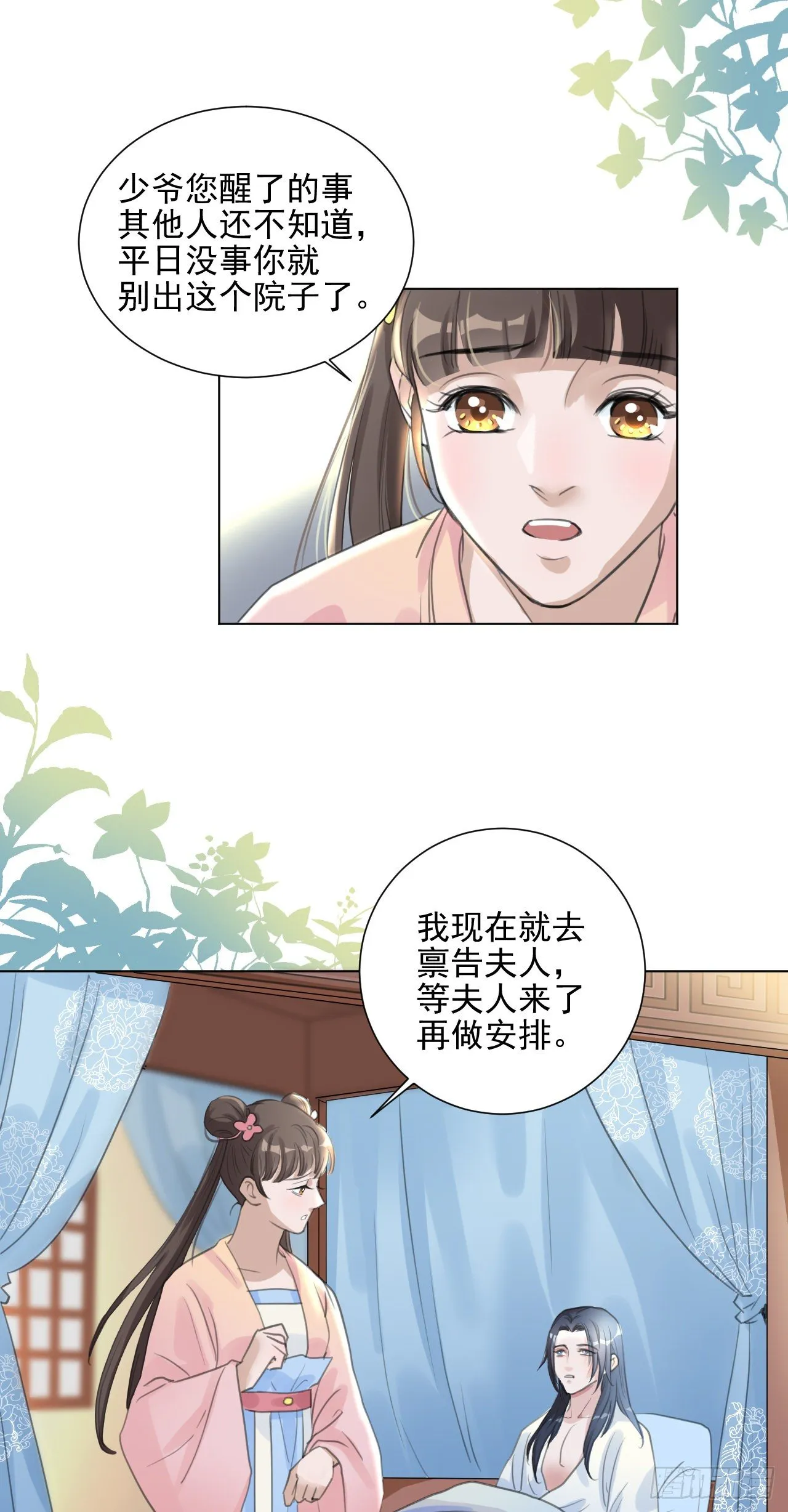 我们很快就会见面 第12页