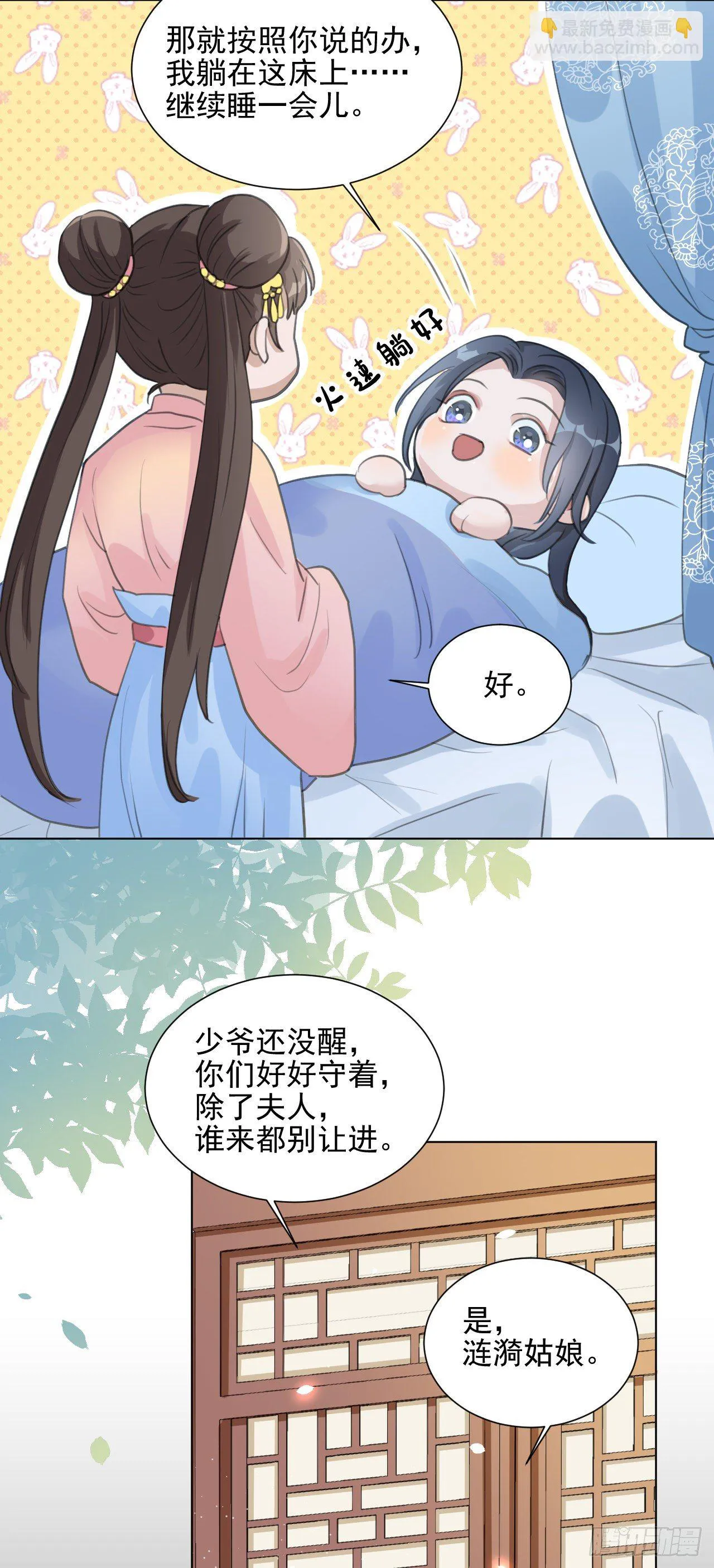 我们很快就会见面 第14页