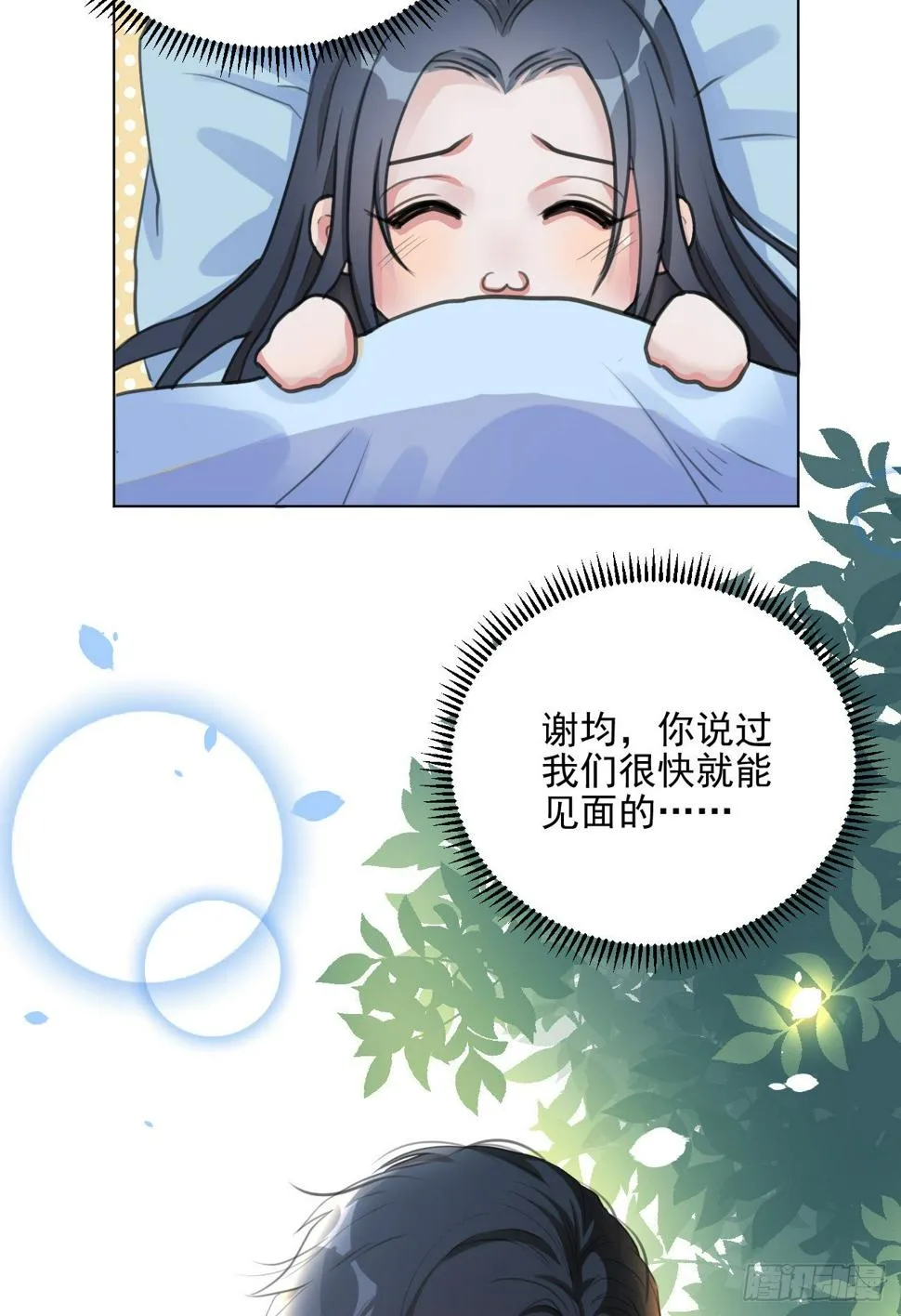 我们很快就会见面 第18页