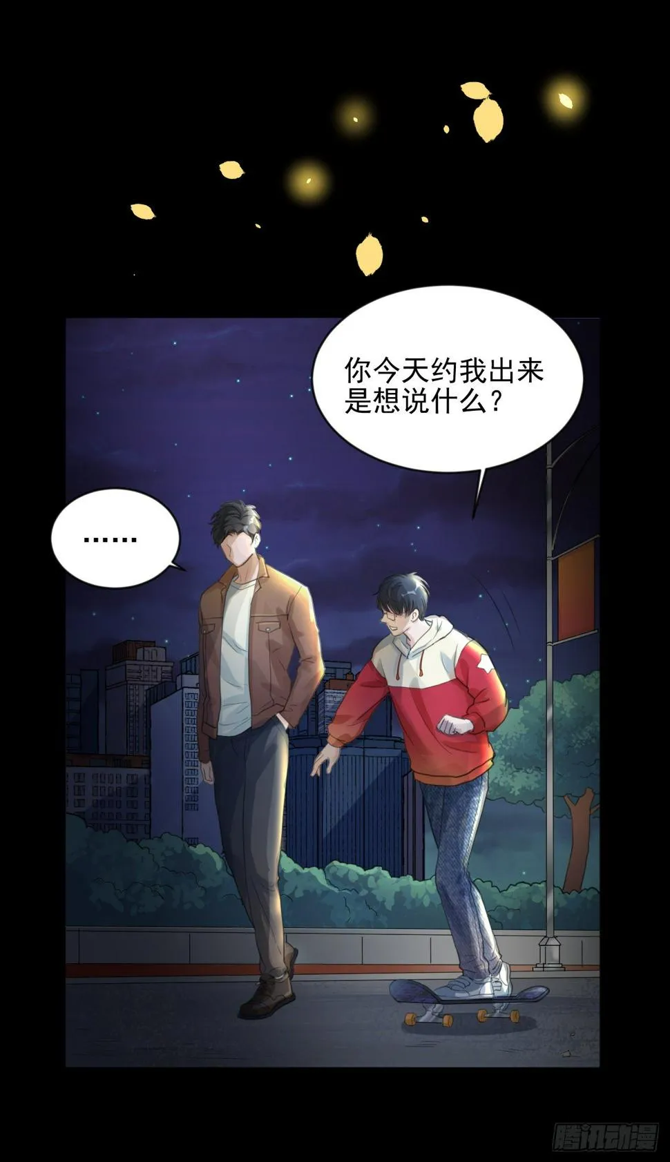 我们很快就会见面 第23页