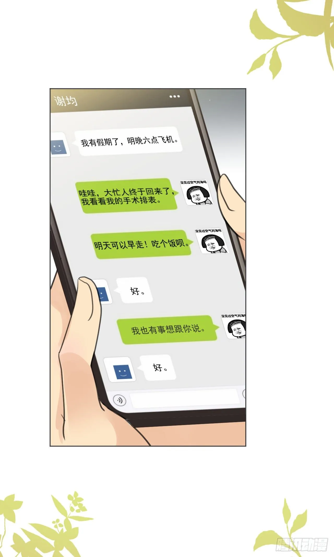 危机将至（内含福利） 第11页