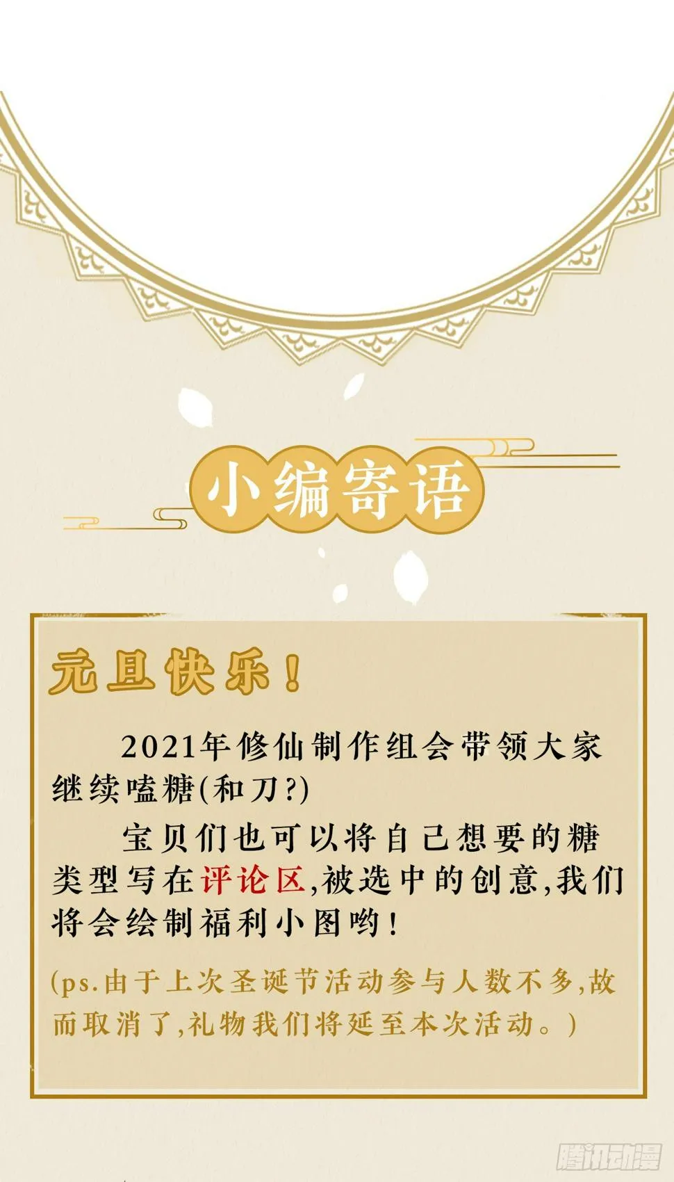 一jio踢你去跨年咯！ 第34页