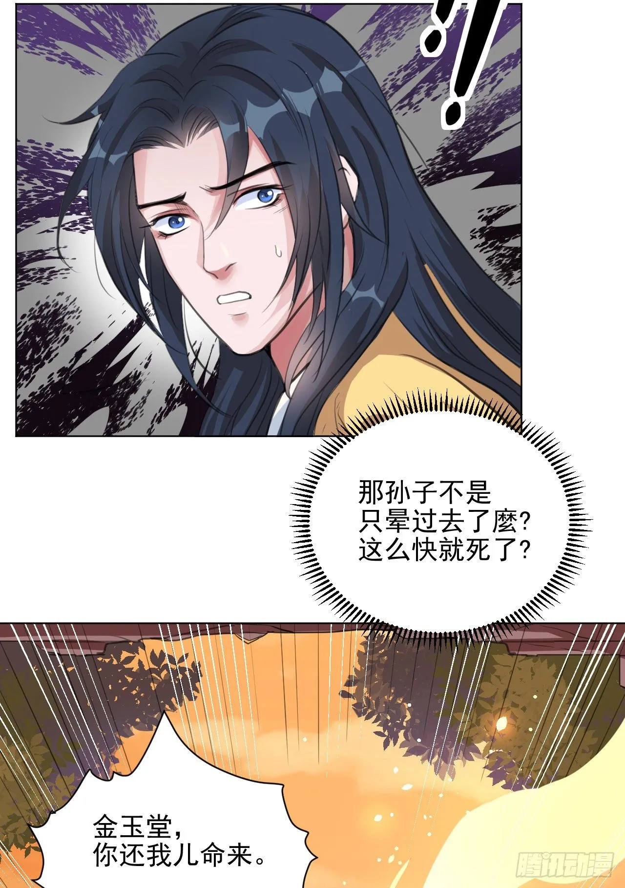 又苟了一条命 第4页