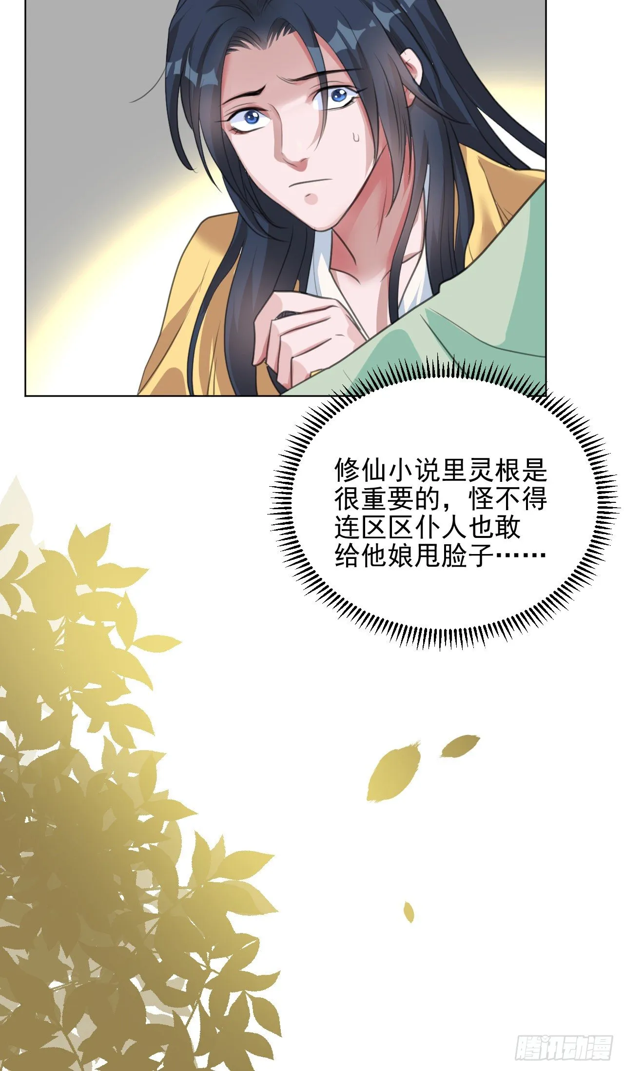 又苟了一条命 第9页