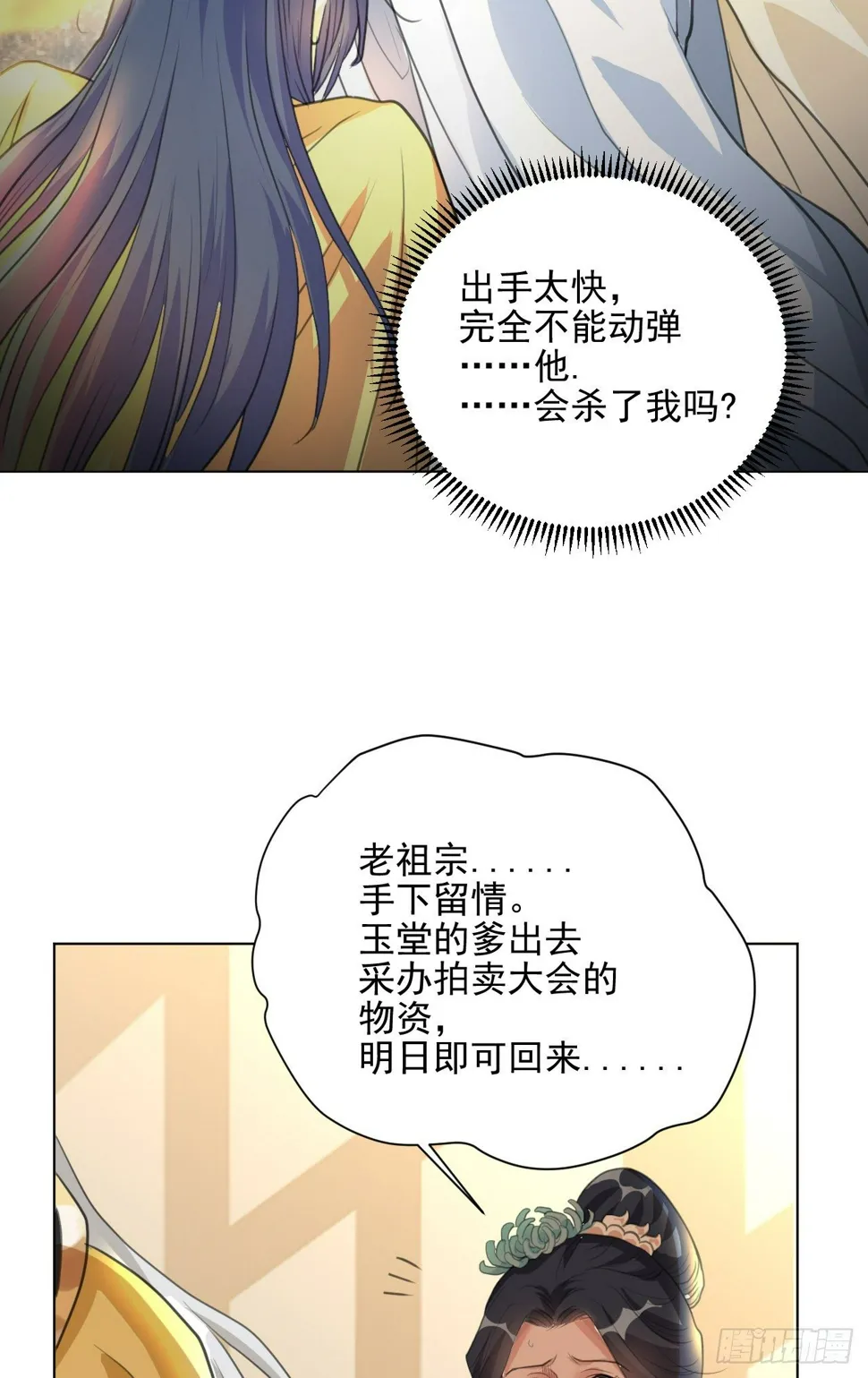 又苟了一条命 第19页